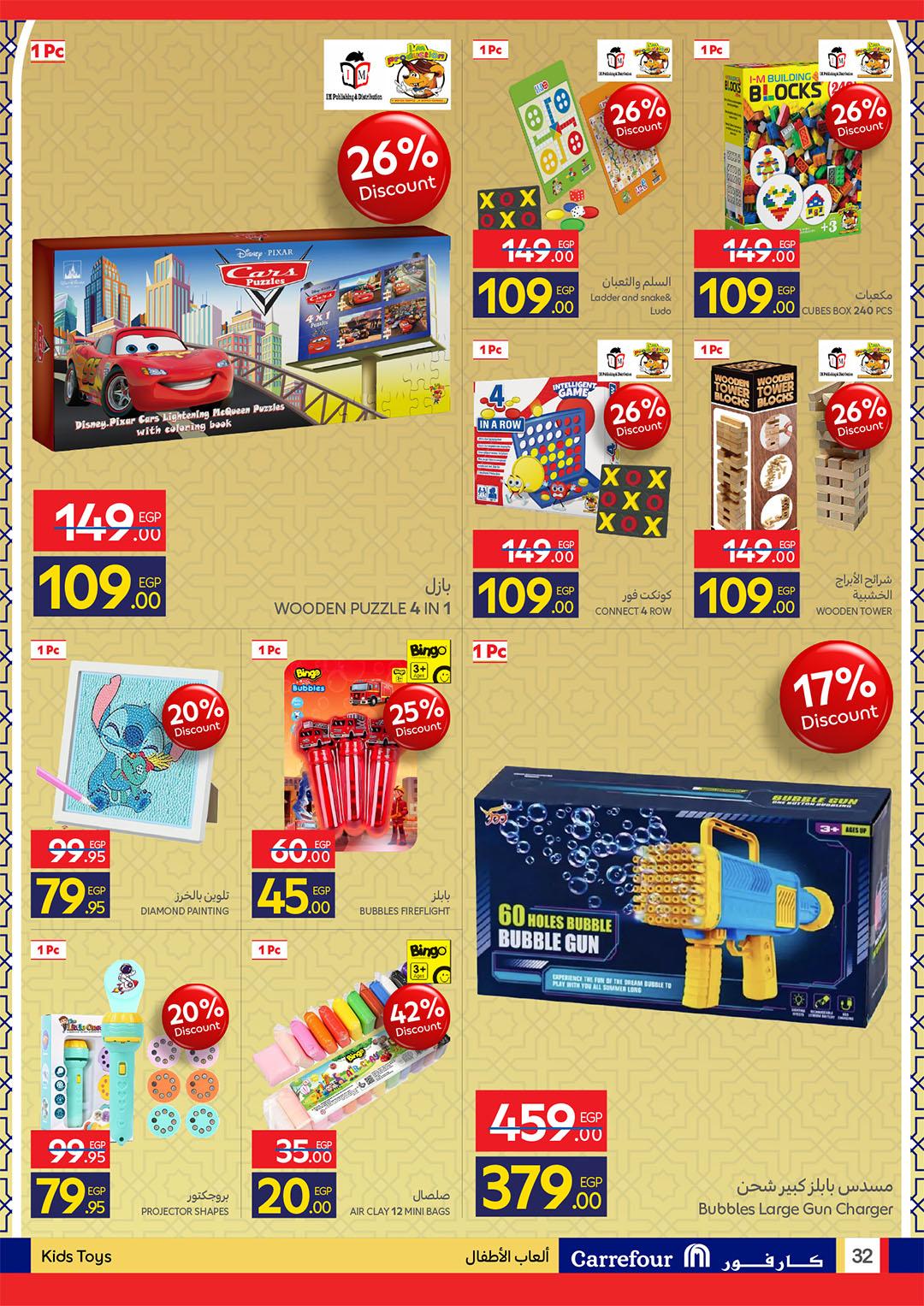 عروض كارفور 11-23 مارس 2026 صفحة 32