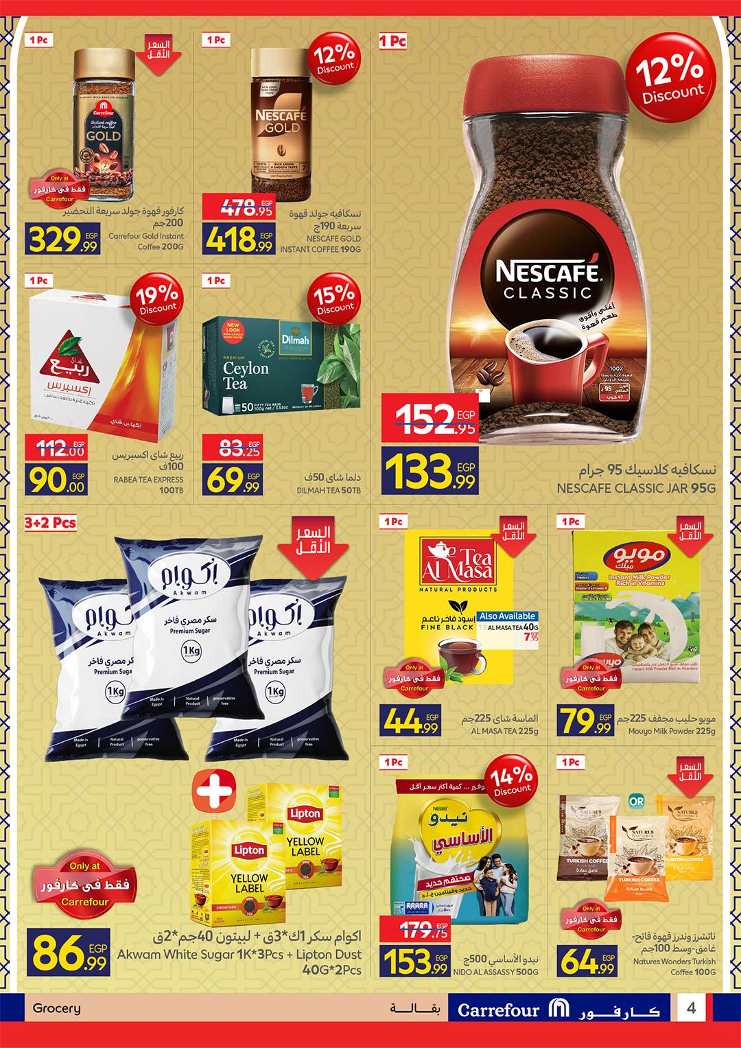 عروض كارفور 11-23 مارس 2026 صفحة 4