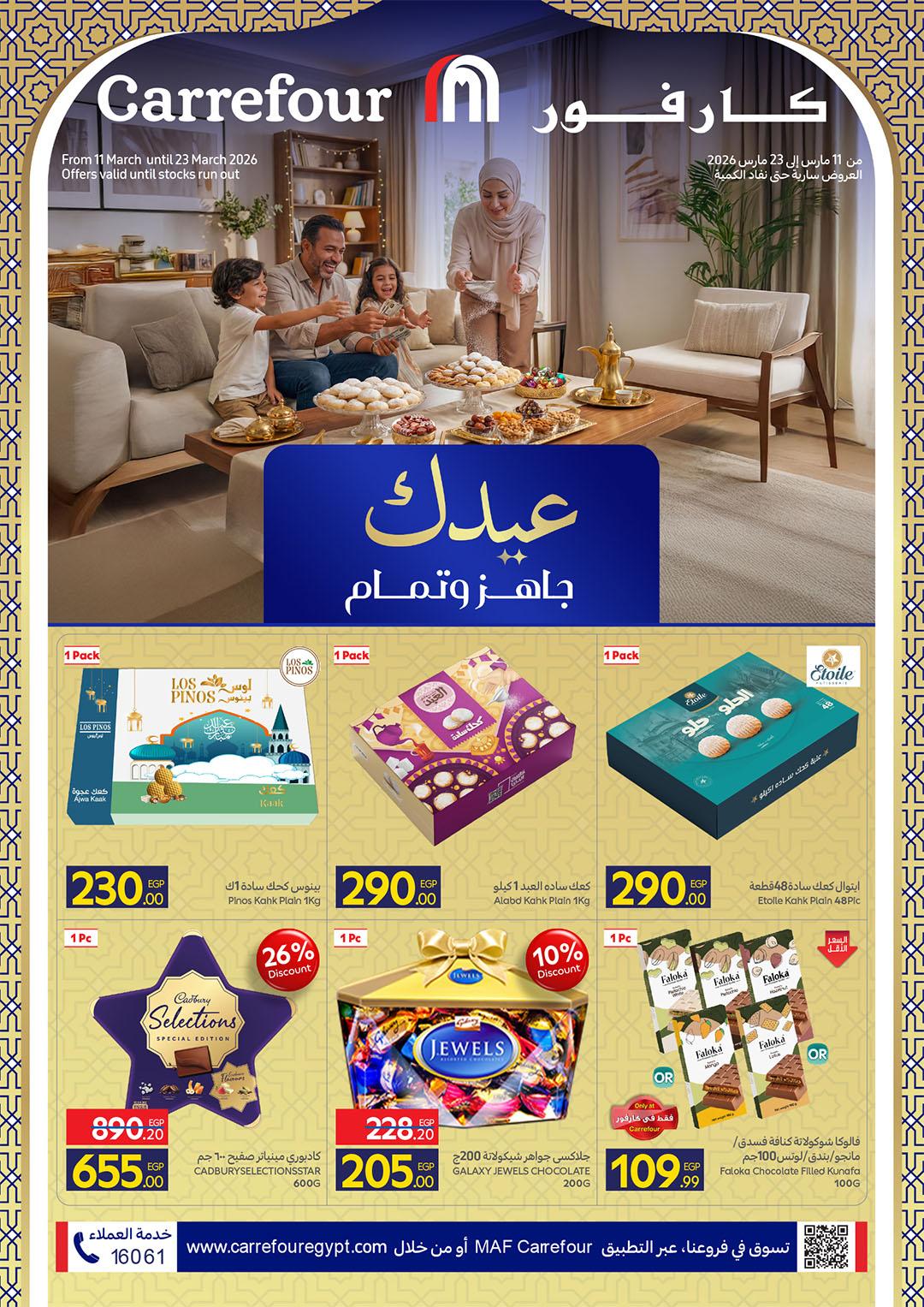 عروض كارفور 11-23 مارس 2026 صفحة 44