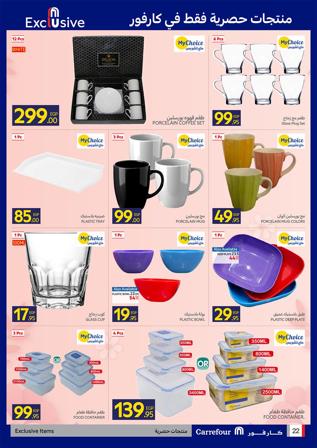 عروض كارفور 11-23 مارس 2026 صفحة 22