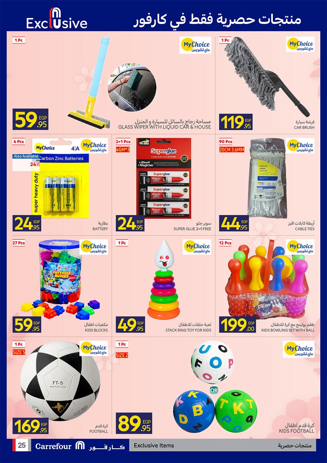 عروض كارفور 11-23 مارس 2026 صفحة 25