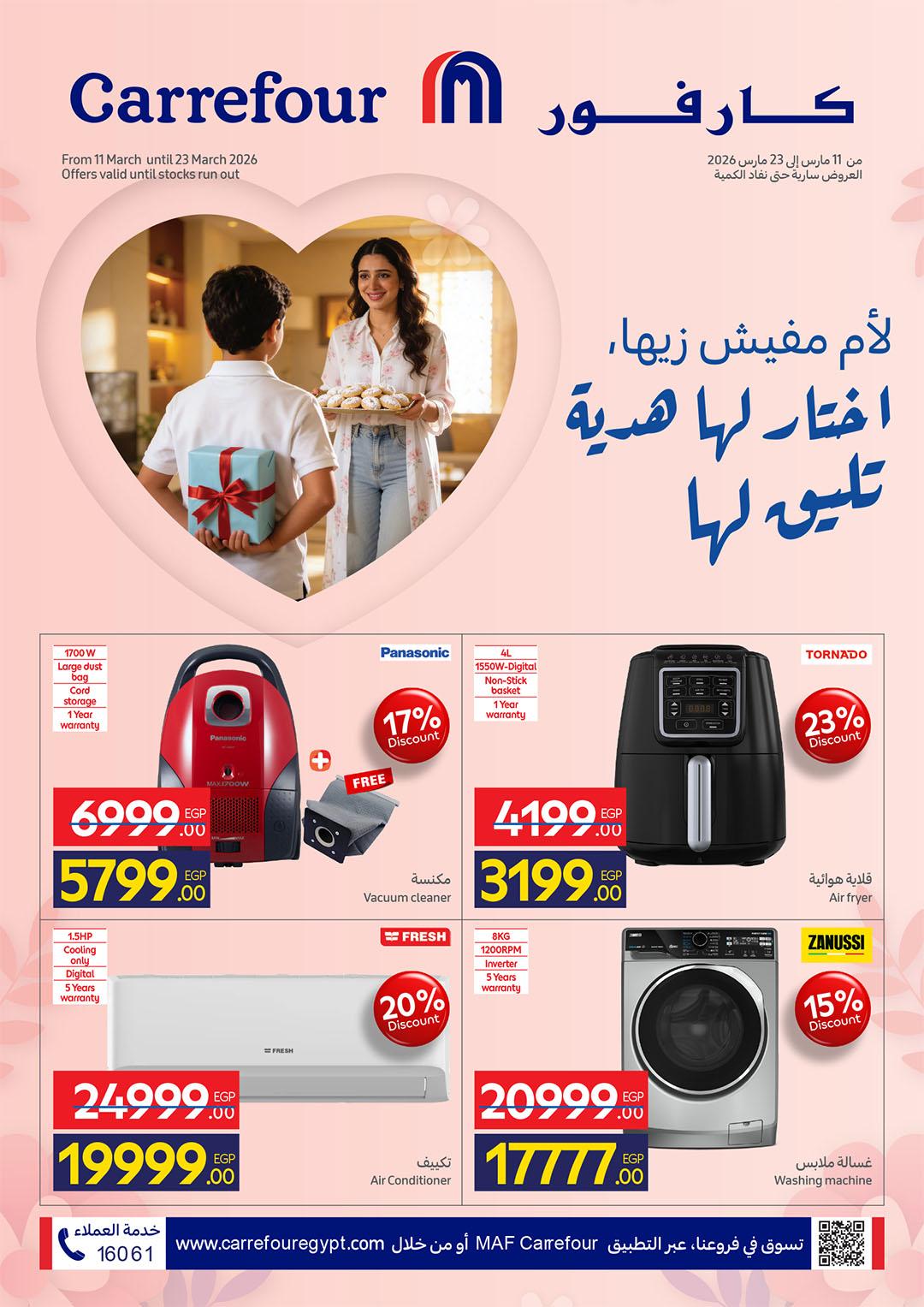 عروض كارفور 11-23 مارس 2026 صفحة 29