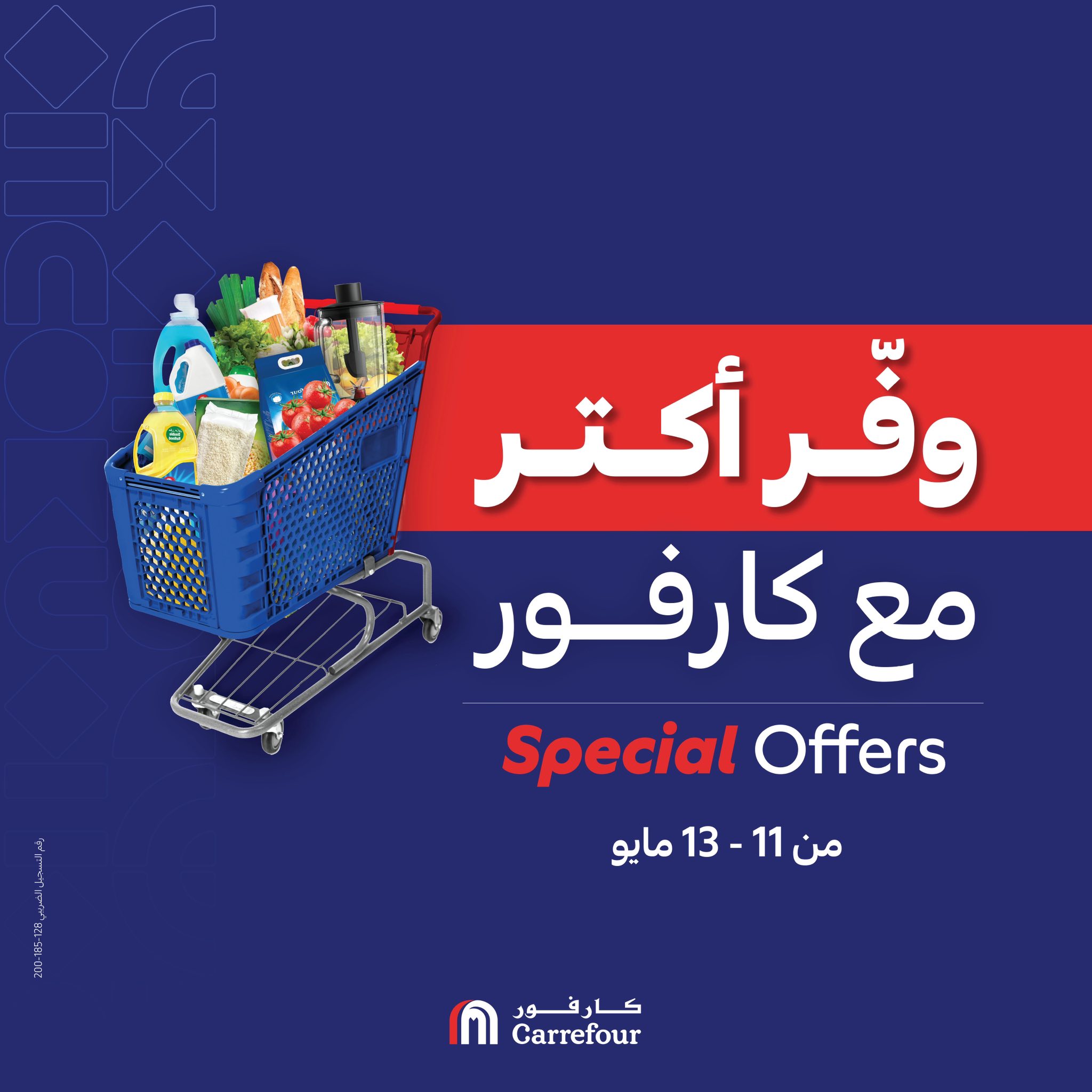 carrefour offers from 11may to 13may 2025 عروض كارفور من 11 مايو حتى 13 مايو 2025 صفحة رقم 4