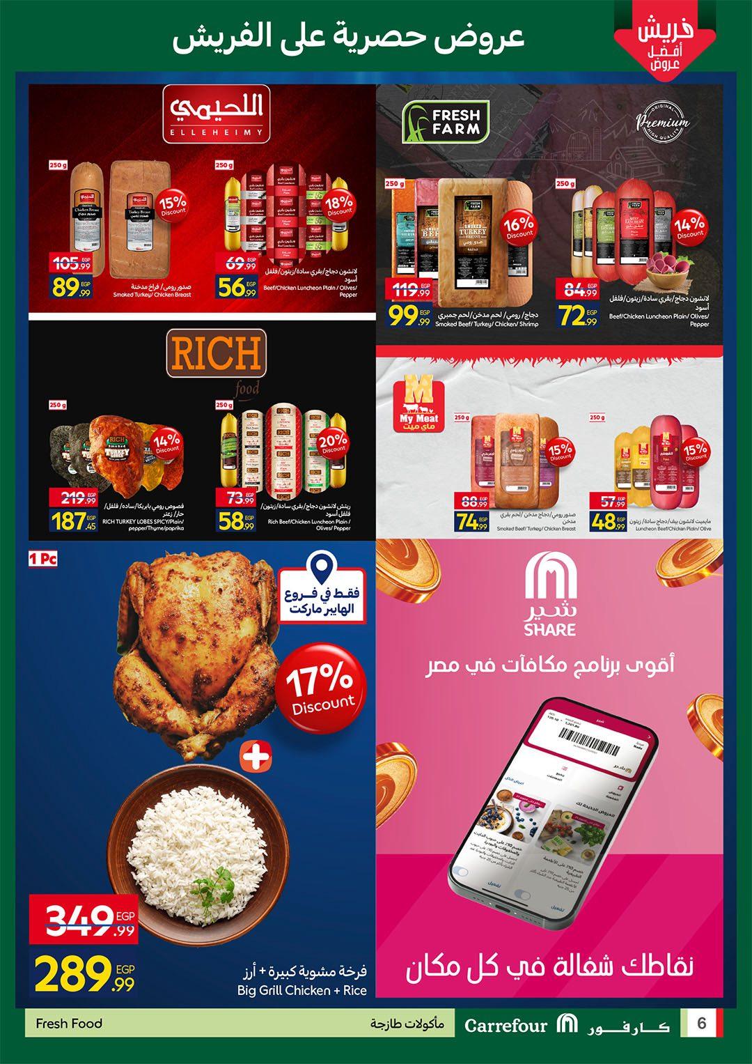 عروض كارفور 11-13 مايو 2026 صفحة 3 - carrefour offers 11-13 May 2026 page 3