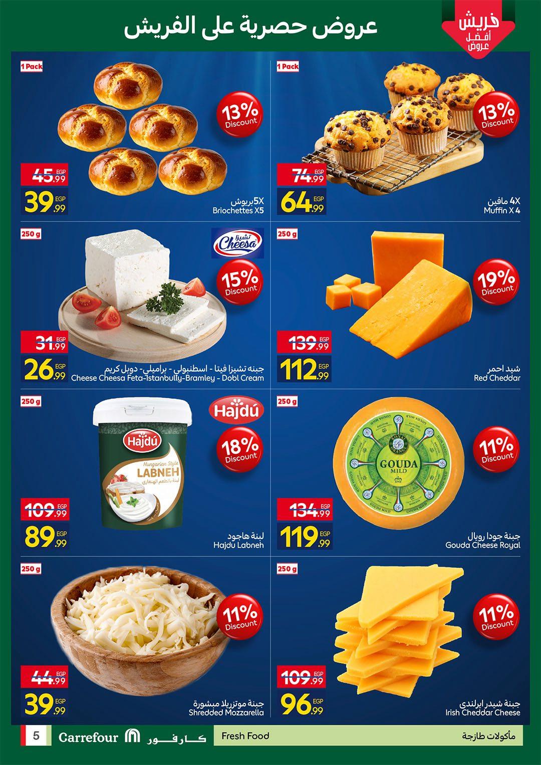 عروض كارفور 11-13 مايو 2026 صفحة 4 - carrefour offers 11-13 May 2026 page 4