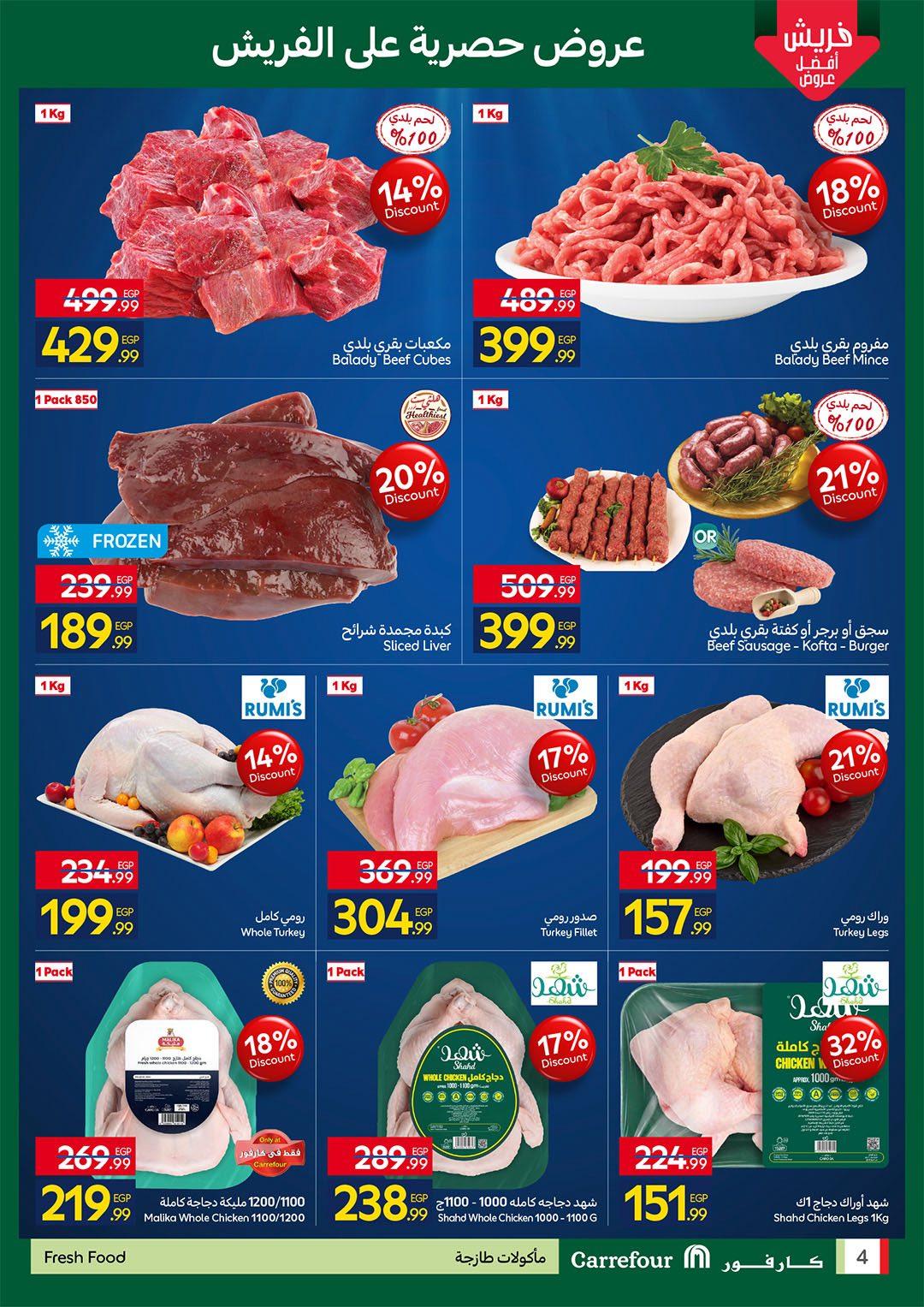 عروض كارفور 11-13 مايو 2026 صفحة 5 - carrefour offers 11-13 May 2026 page 5