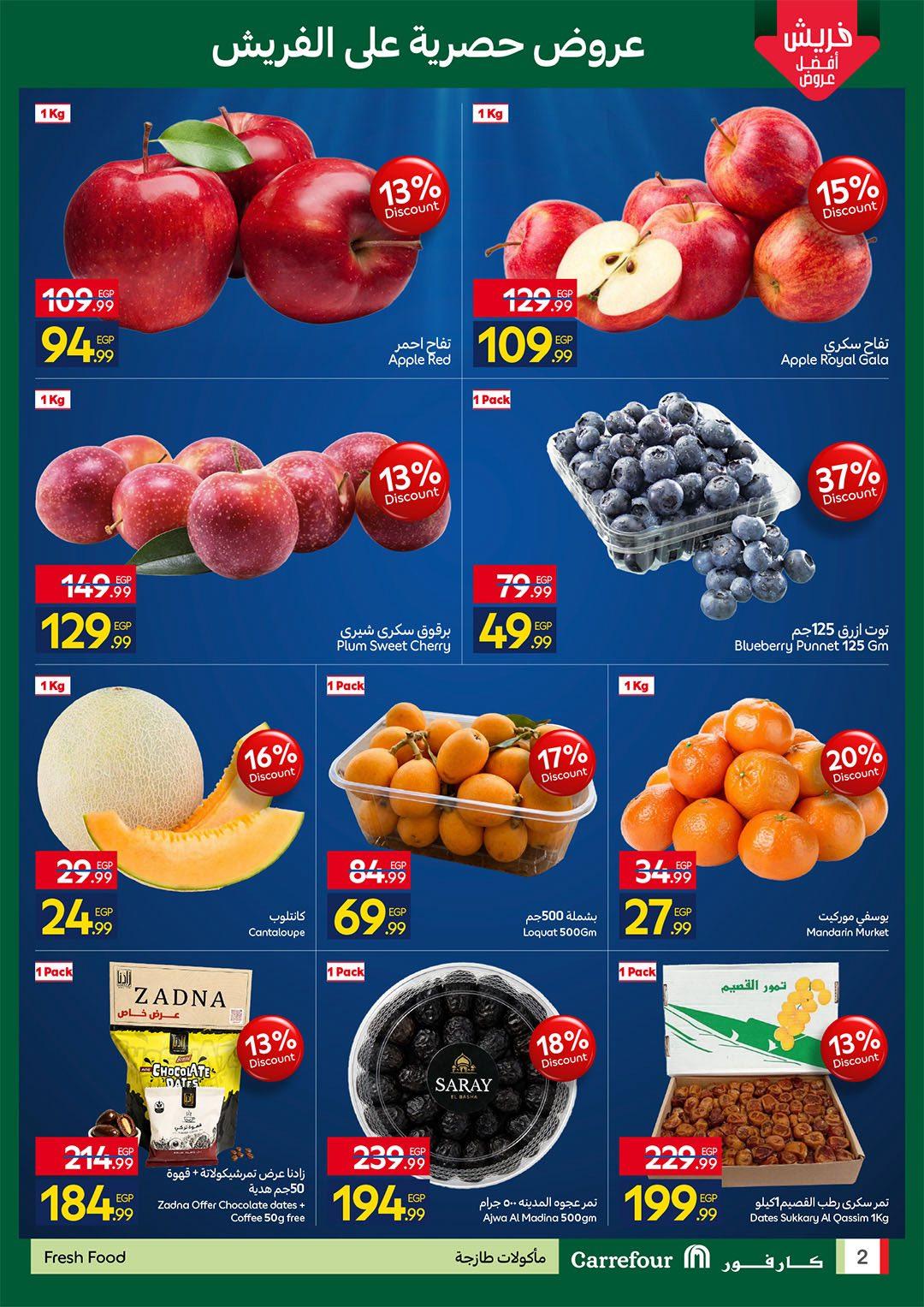 عروض كارفور 11-13 مايو 2026 صفحة 7 - carrefour offers 11-13 May 2026 page 7