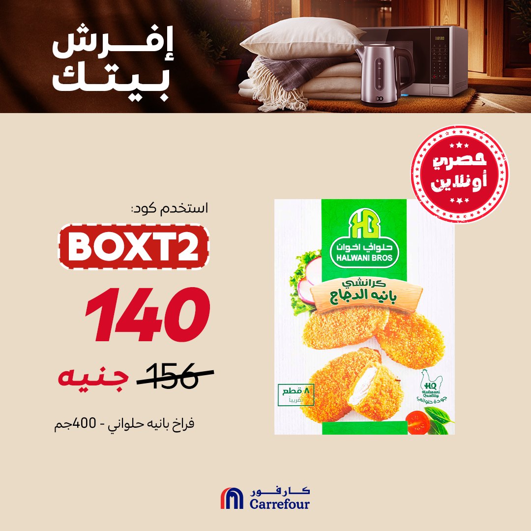 carrefour offers from 11oct to 1oct 2025 عروض كارفور من 11 أكتوبر حتى 1 أكتوبر 2025 صفحة رقم 6