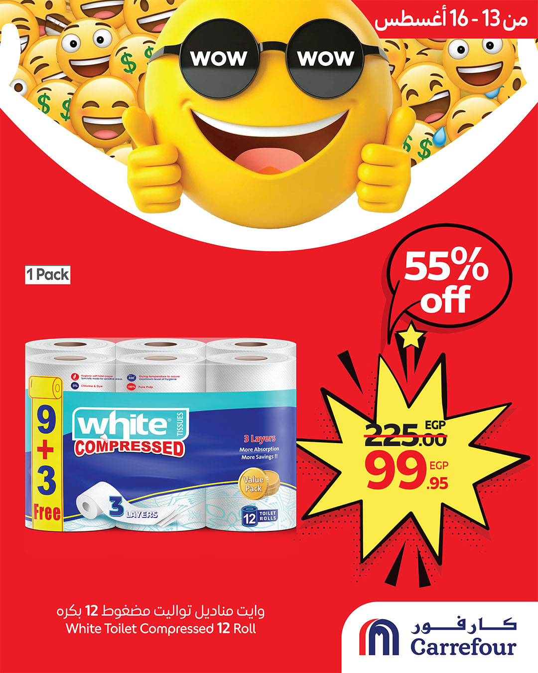 carrefour offers from 12aug to 5aug 2025 عروض كارفور من 12 أغسطس حتى 5 أغسطس 2025 صفحة رقم 2