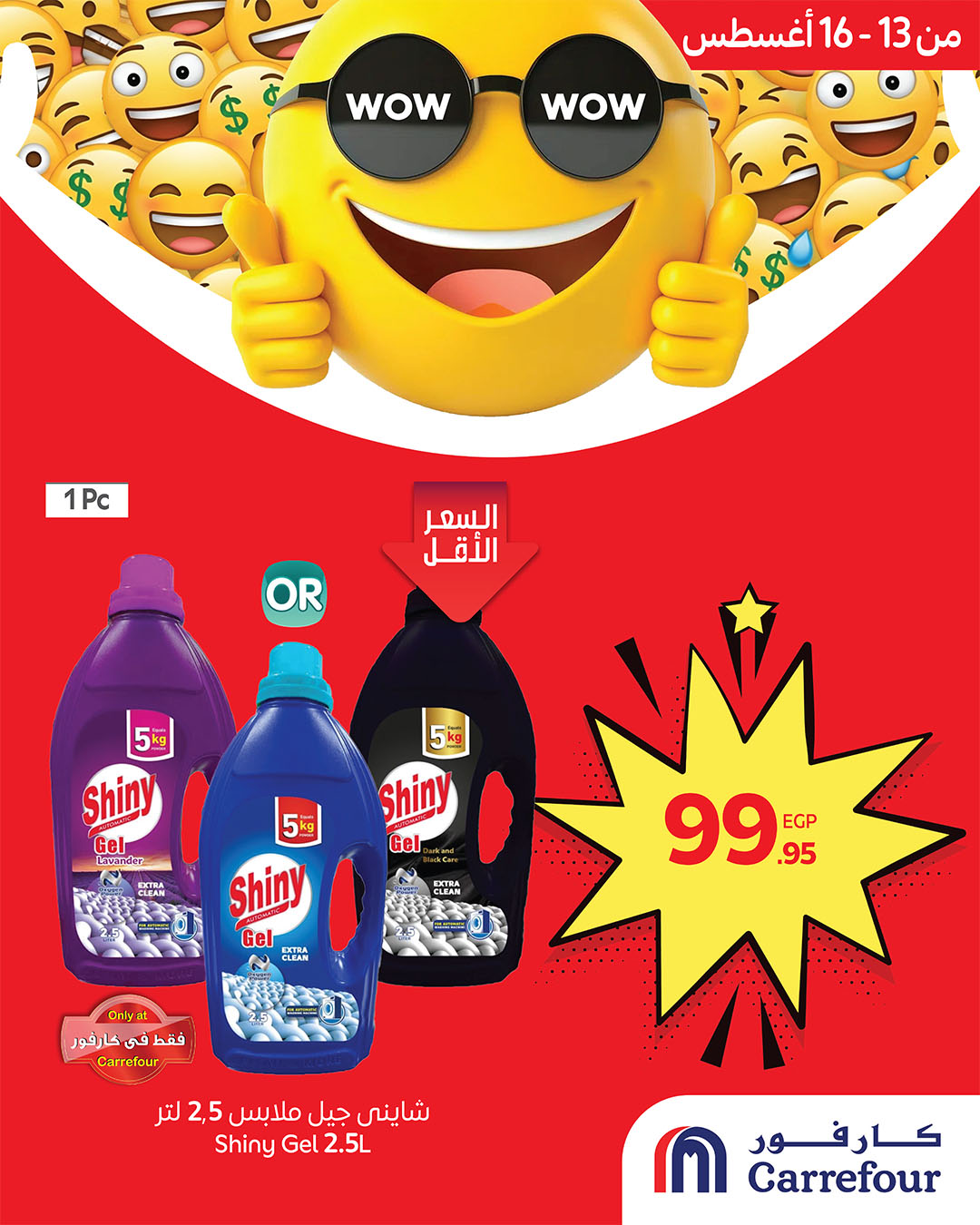 carrefour offers from 12aug to 5aug 2025 عروض كارفور من 12 أغسطس حتى 5 أغسطس 2025 صفحة رقم 3