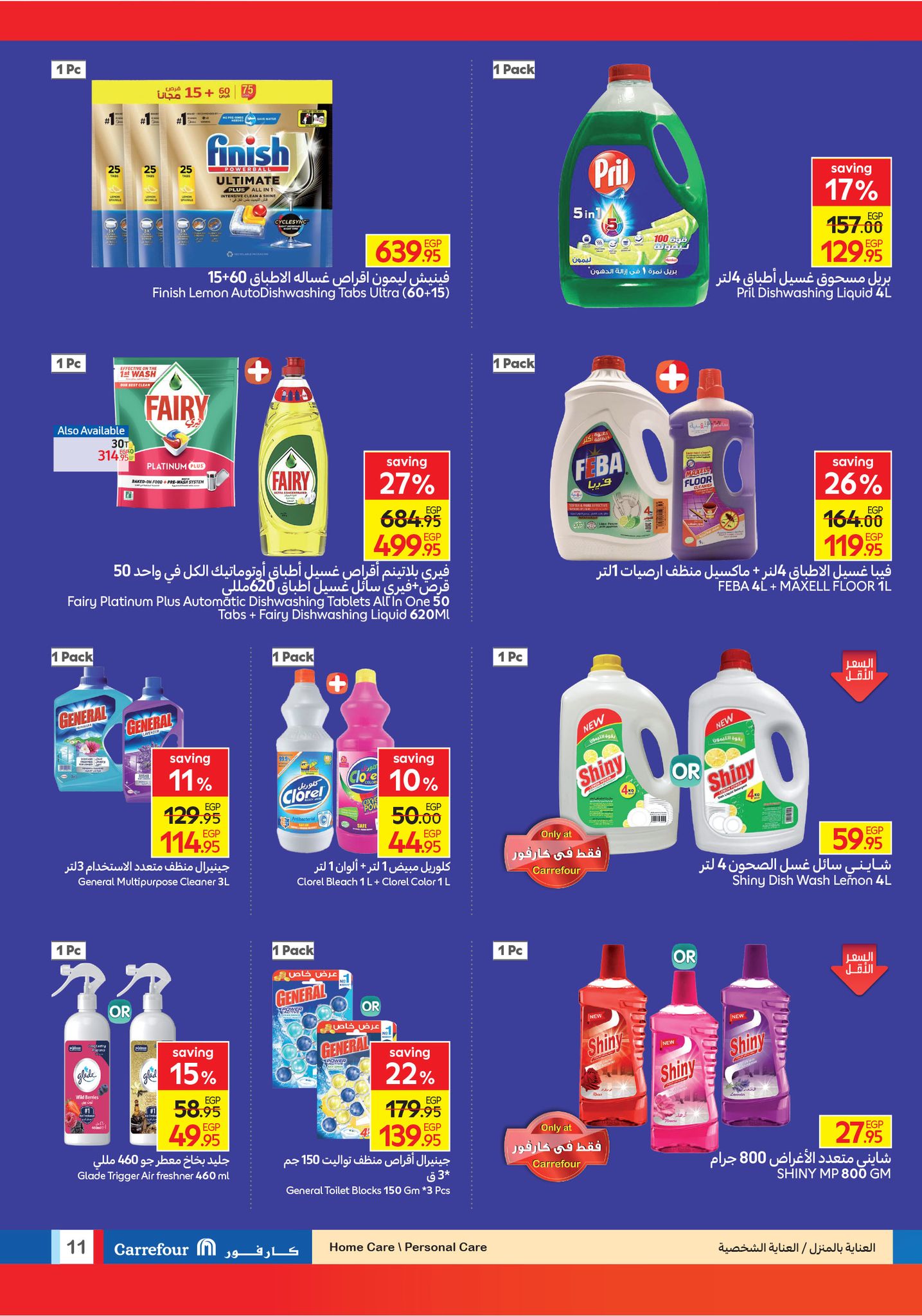 carrefour offers from 12aug to 6aug 2025 عروض كارفور من 12 أغسطس حتى 6 أغسطس 2025 صفحة رقم 10