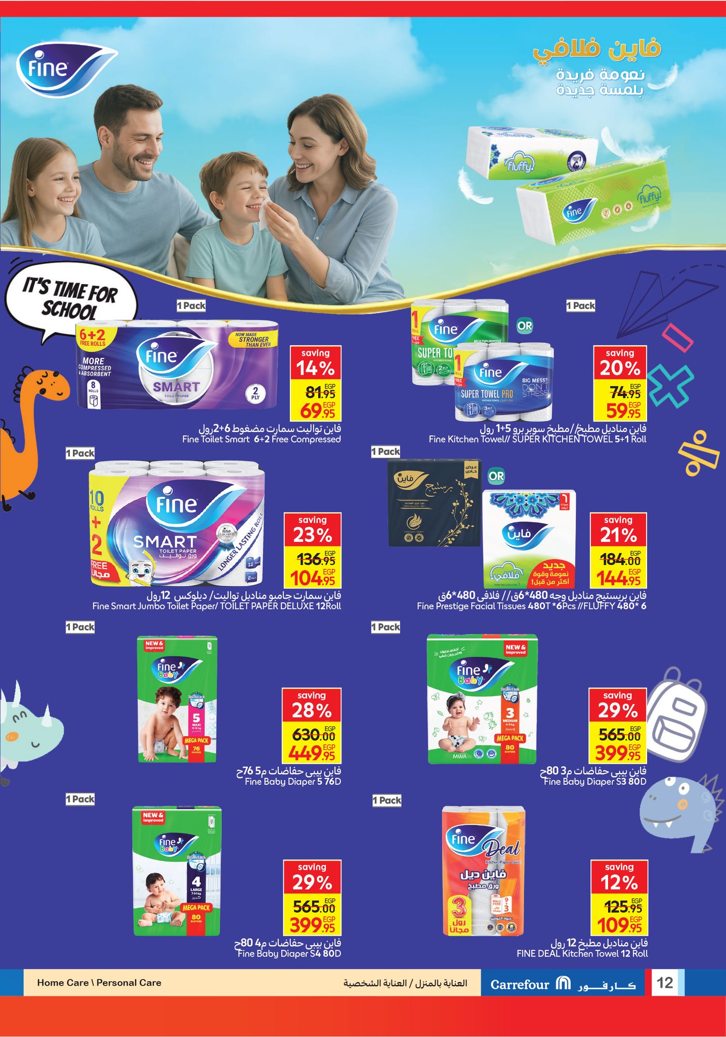 carrefour offers from 12aug to 6aug 2025 عروض كارفور من 12 أغسطس حتى 6 أغسطس 2025 صفحة رقم 11