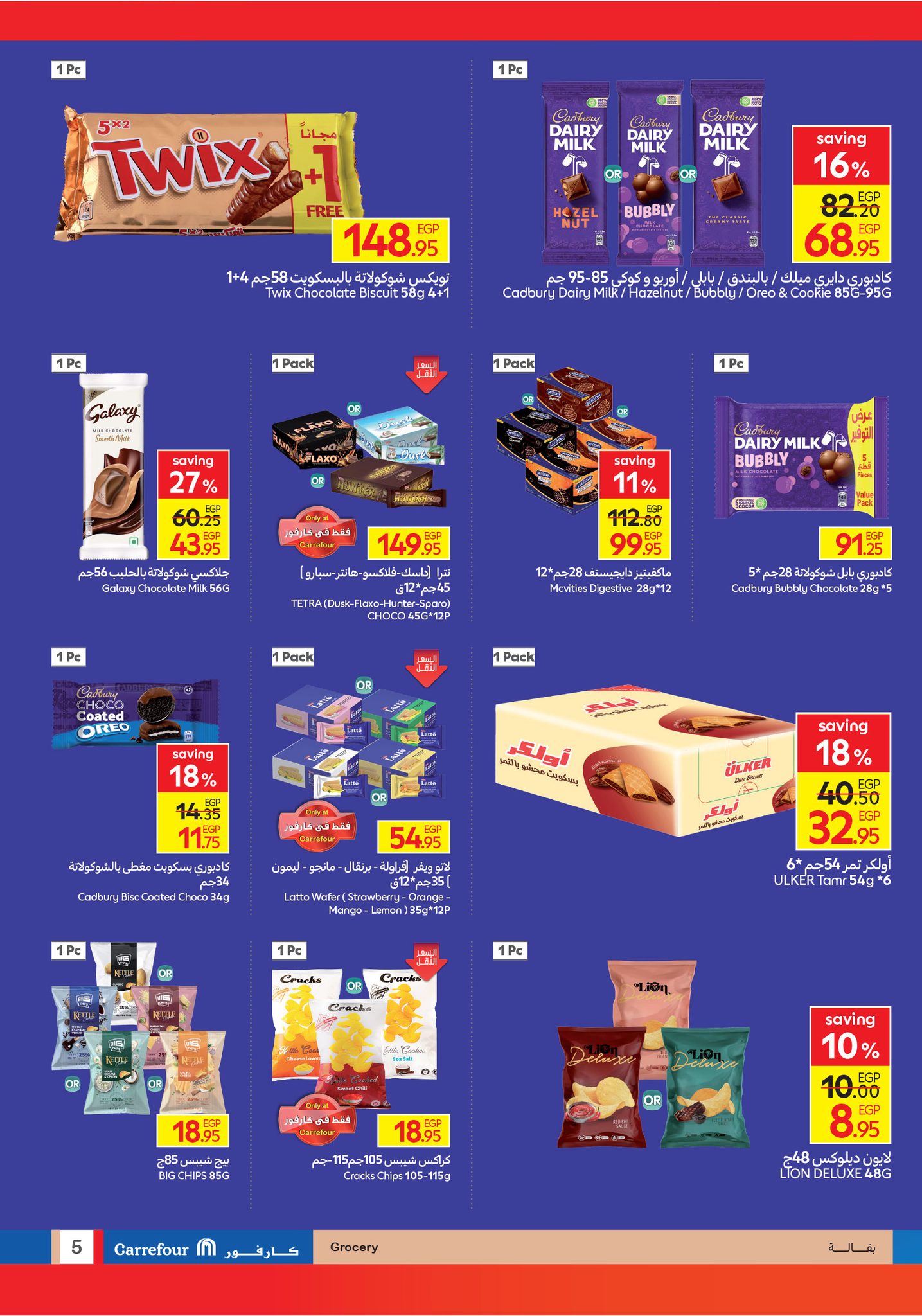 carrefour offers from 12aug to 6aug 2025 عروض كارفور من 12 أغسطس حتى 6 أغسطس 2025 صفحة رقم 4