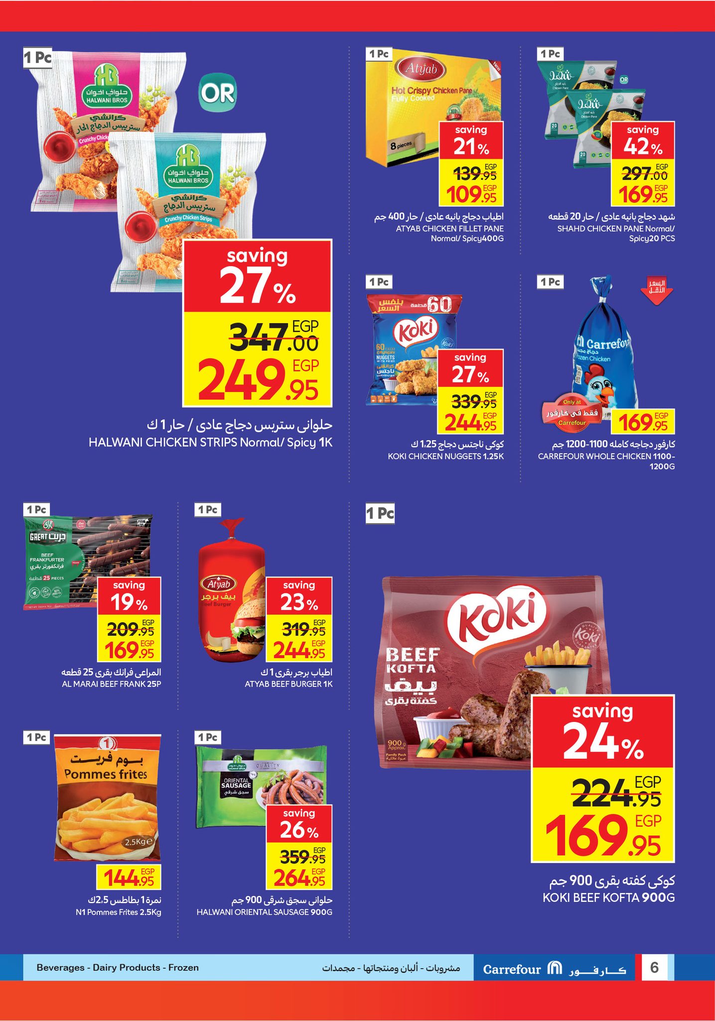 carrefour offers from 12aug to 6aug 2025 عروض كارفور من 12 أغسطس حتى 6 أغسطس 2025 صفحة رقم 5