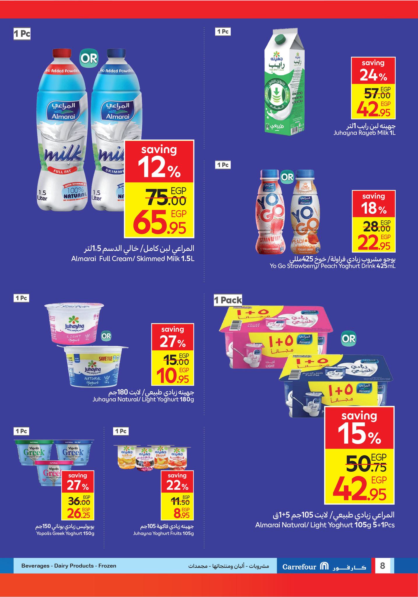 carrefour offers from 12aug to 6aug 2025 عروض كارفور من 12 أغسطس حتى 6 أغسطس 2025 صفحة رقم 7