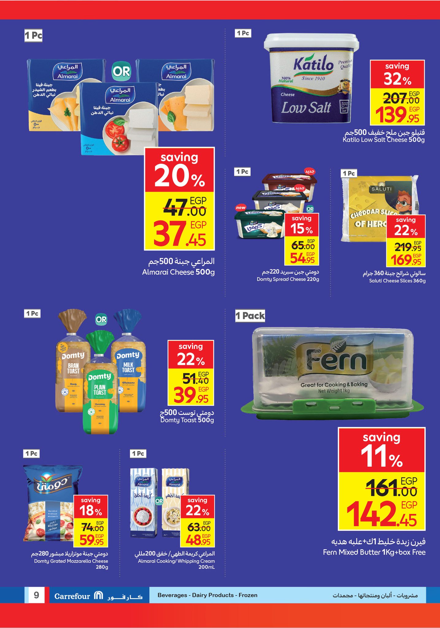 carrefour offers from 12aug to 6aug 2025 عروض كارفور من 12 أغسطس حتى 6 أغسطس 2025 صفحة رقم 8