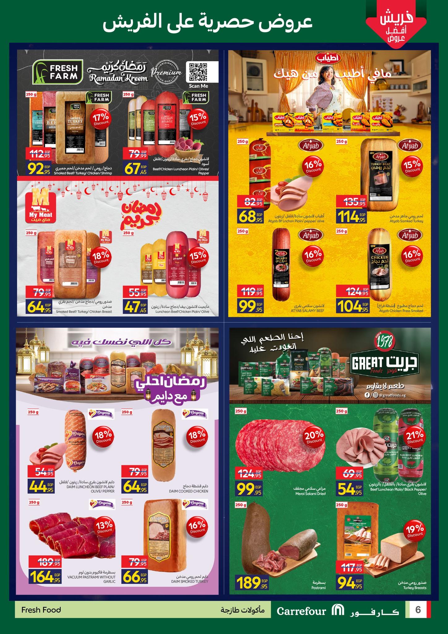 عروض كارفور 12-15 فبراير 2026 صفحة 3 - carrefour offers 12-15 February 2026 page 3