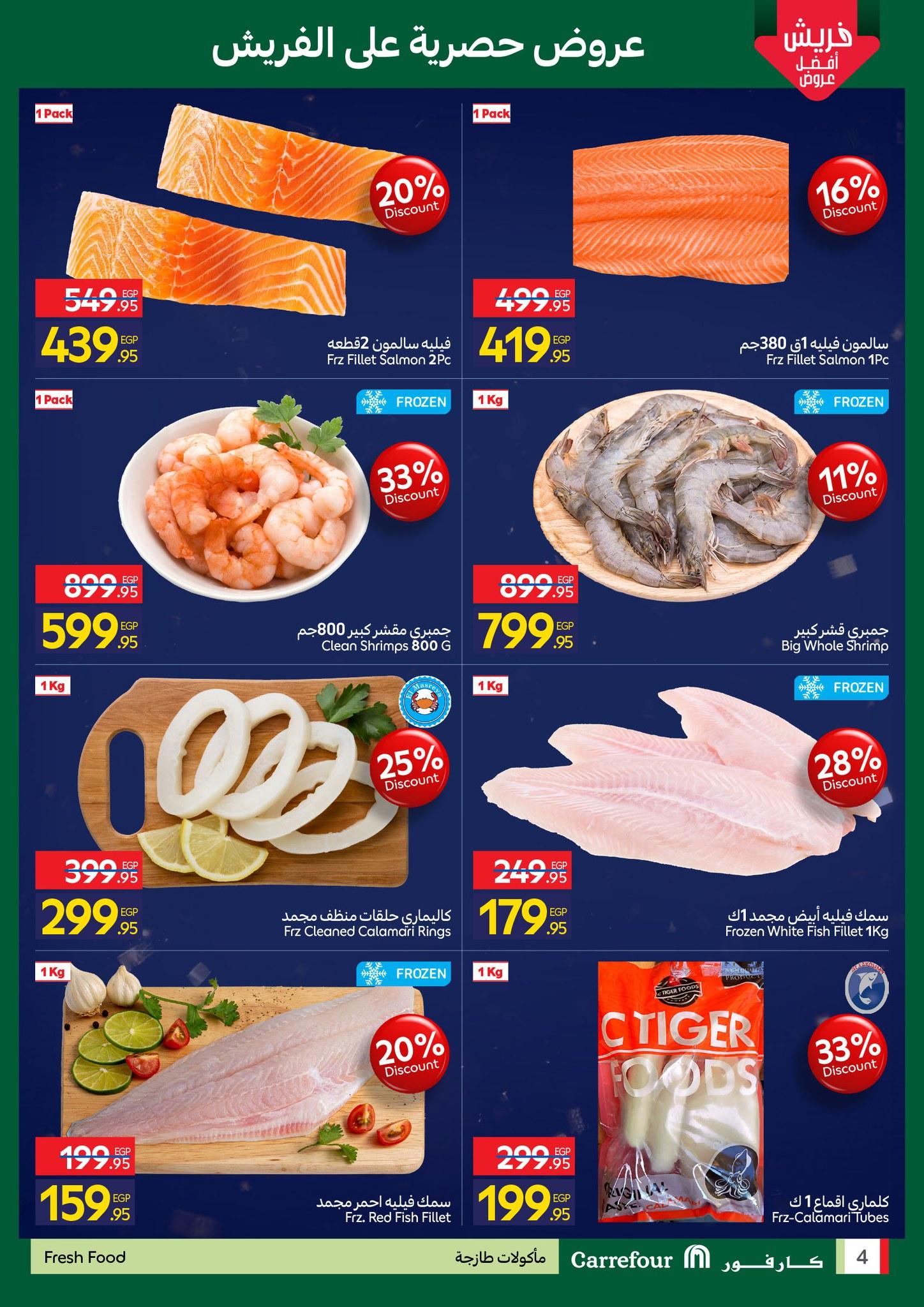 عروض كارفور 12-15 فبراير 2026 صفحة 5 - carrefour offers 12-15 February 2026 page 5