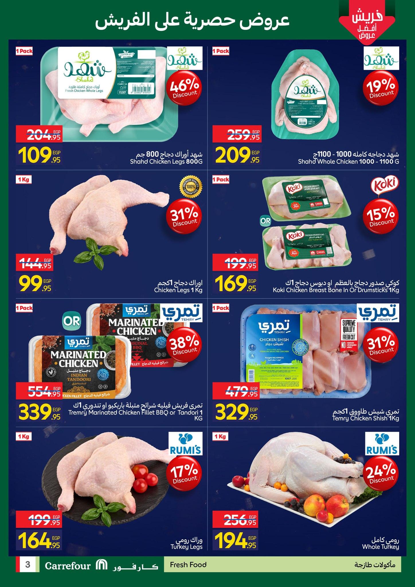 عروض كارفور 12-15 فبراير 2026 صفحة 6 - carrefour offers 12-15 February 2026 page 6