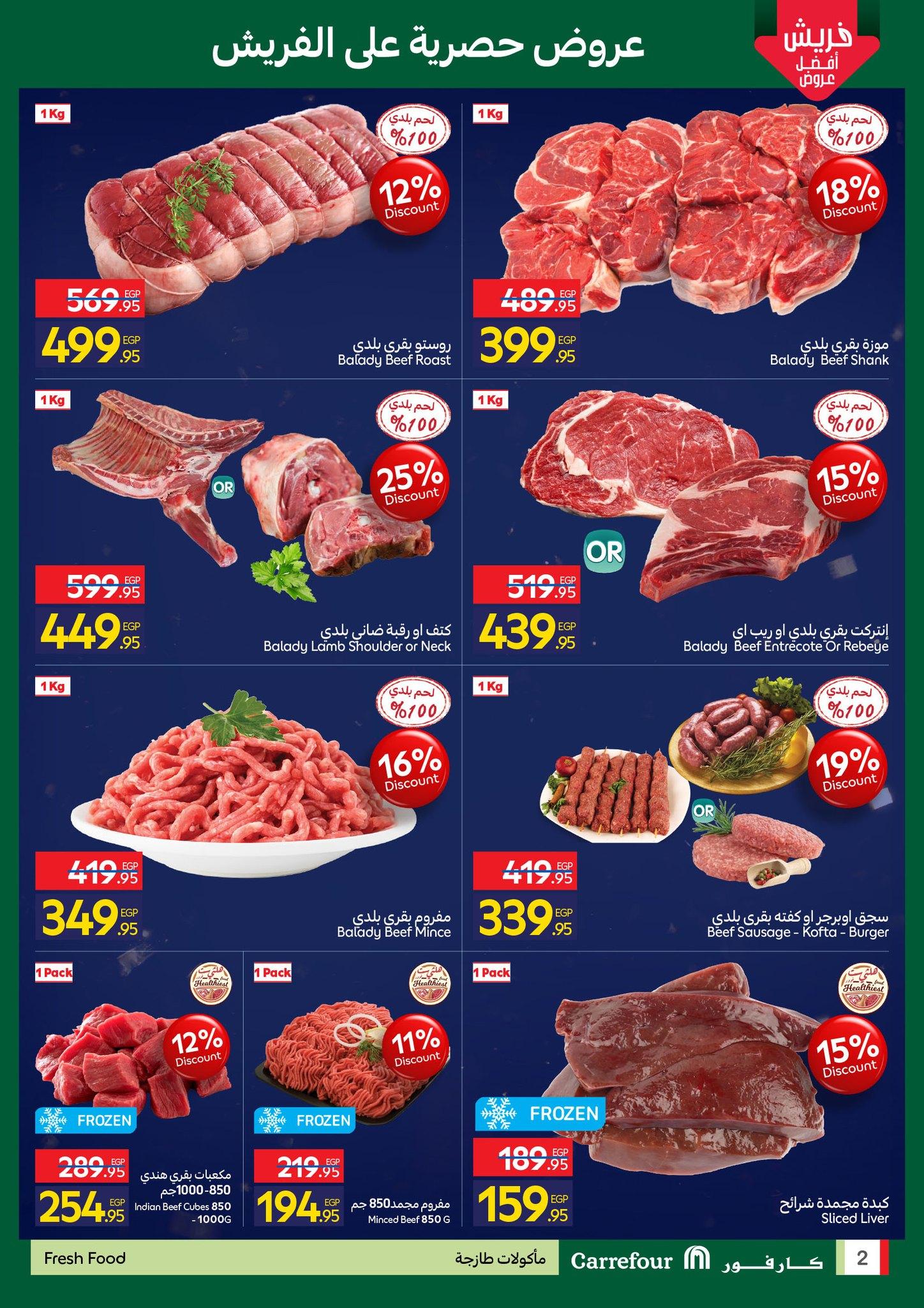 عروض كارفور 12-15 فبراير 2026 صفحة 7 - carrefour offers 12-15 February 2026 page 7