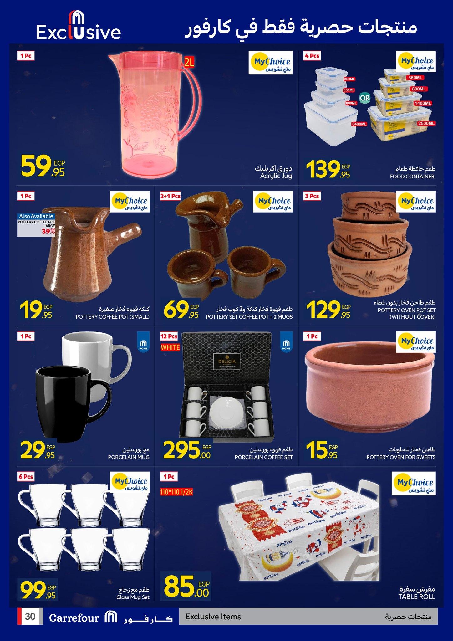 عروض كارفور  12-22 فبراير 2026 صفحة 30