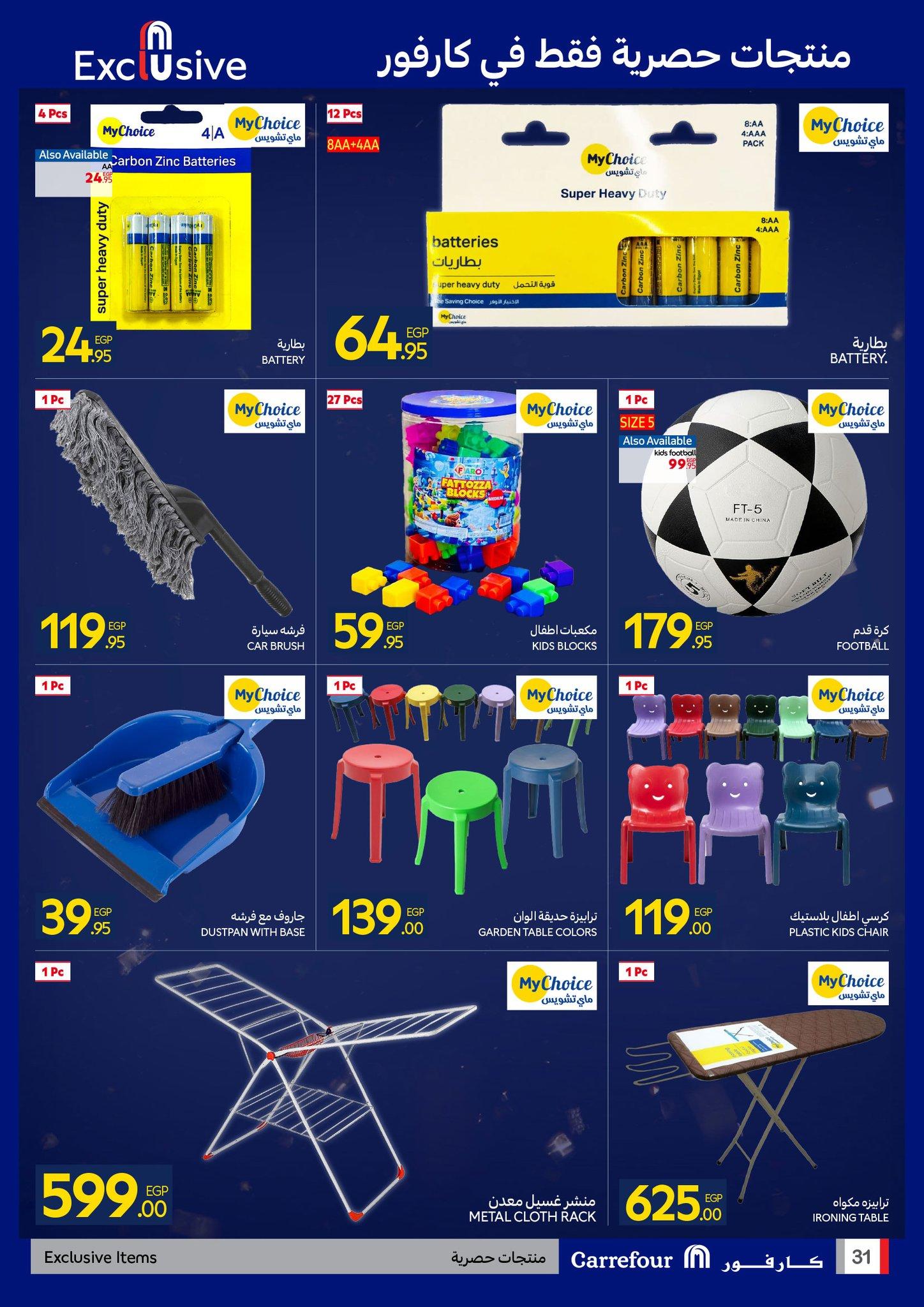 عروض كارفور  12-22 فبراير 2026 صفحة 31