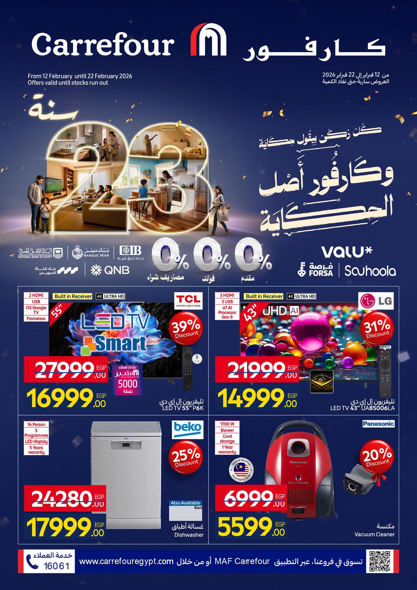 عروض كارفور  12-22 فبراير 2026 صفحة 32