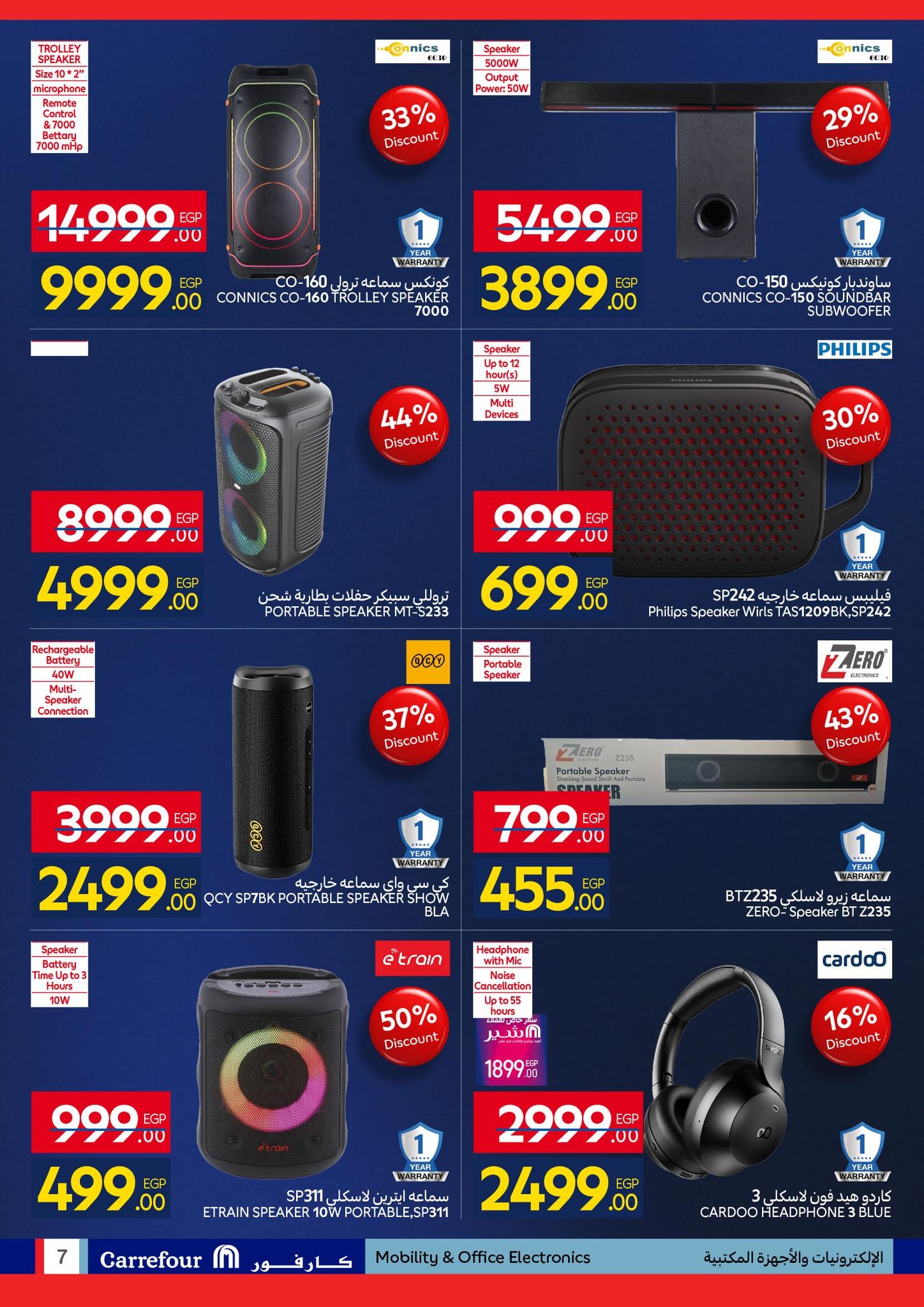 عروض كارفور  12-22 فبراير 2026 صفحة 7