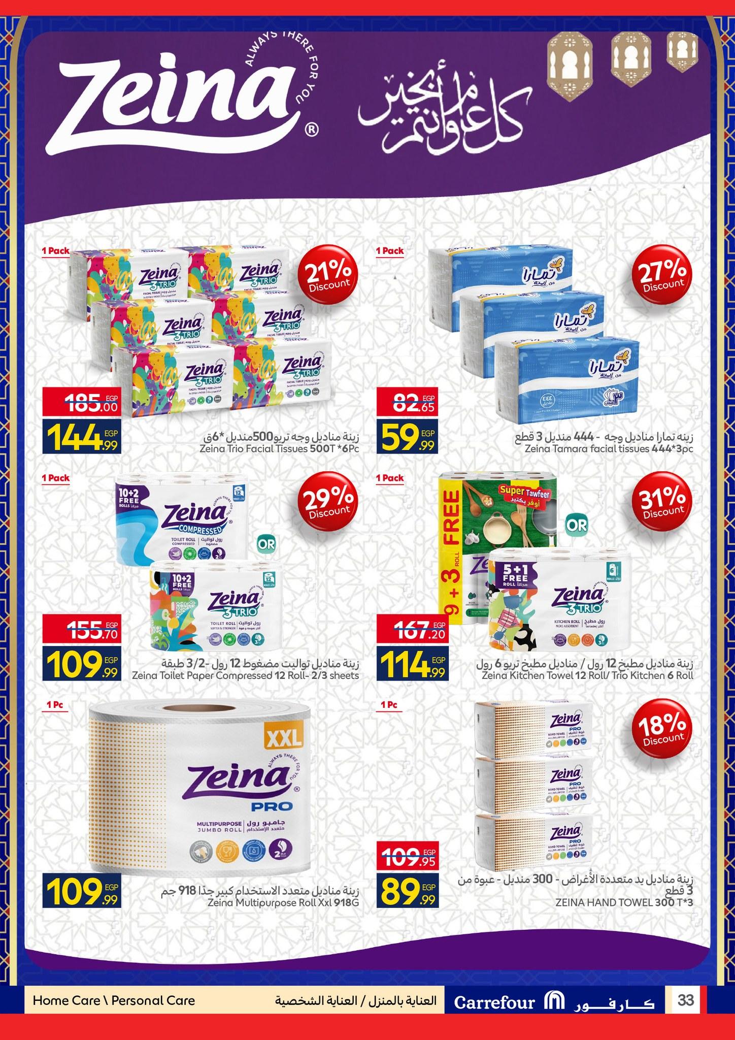 عروض كارفور 12-22 فبراير 2026 صفحة 11 - carrefour offers 12-22 February 2026 page 11