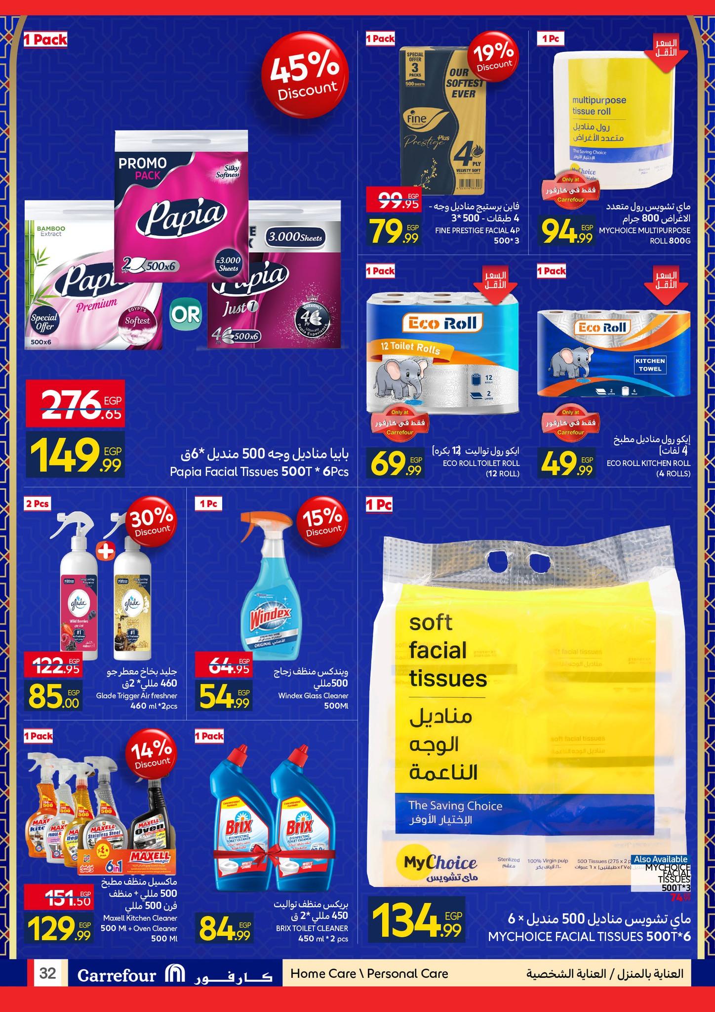 عروض كارفور 12-22 فبراير 2026 صفحة 12 - carrefour offers 12-22 February 2026 page 12