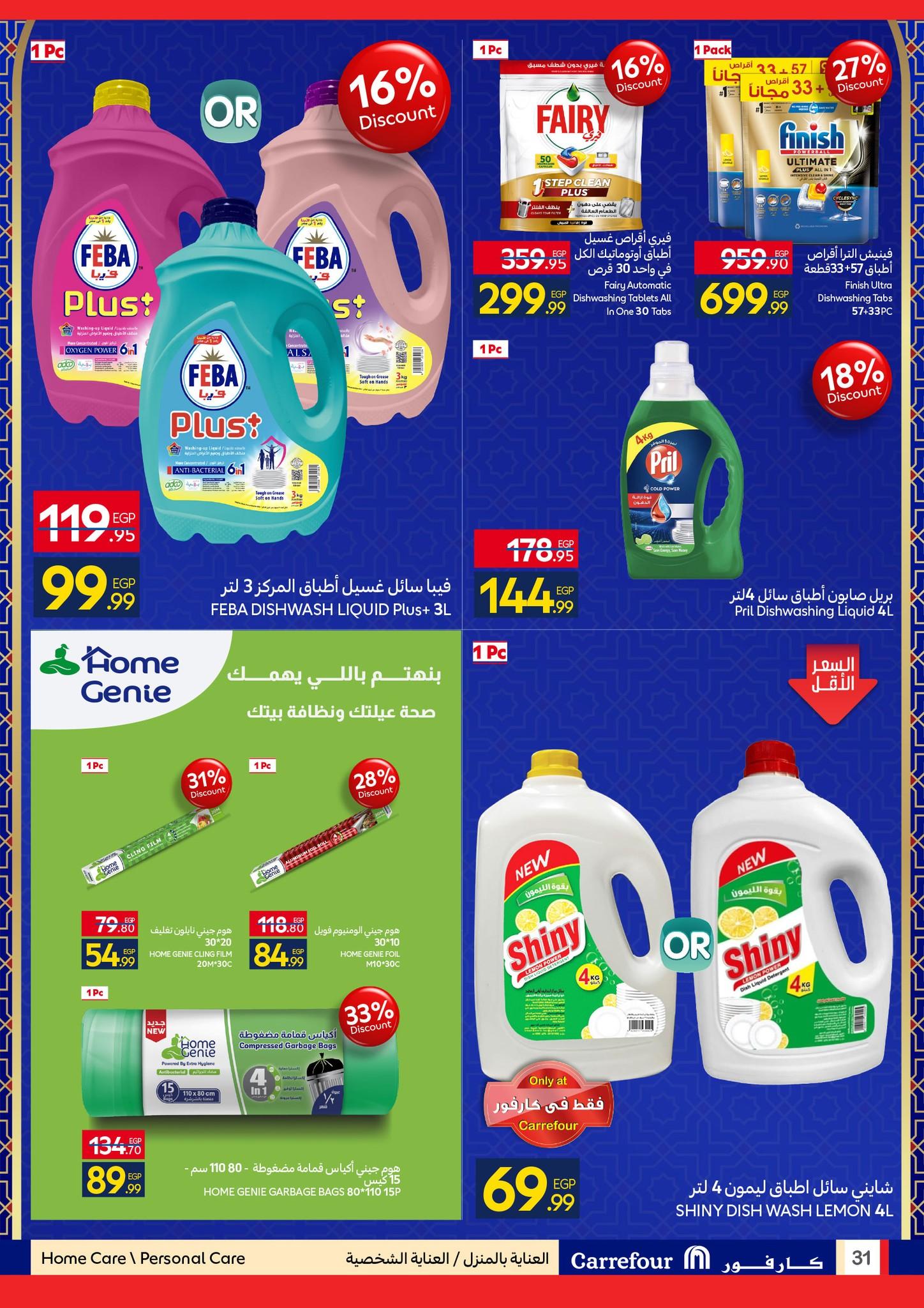 عروض كارفور 12-22 فبراير 2026 صفحة 13 - carrefour offers 12-22 February 2026 page 13