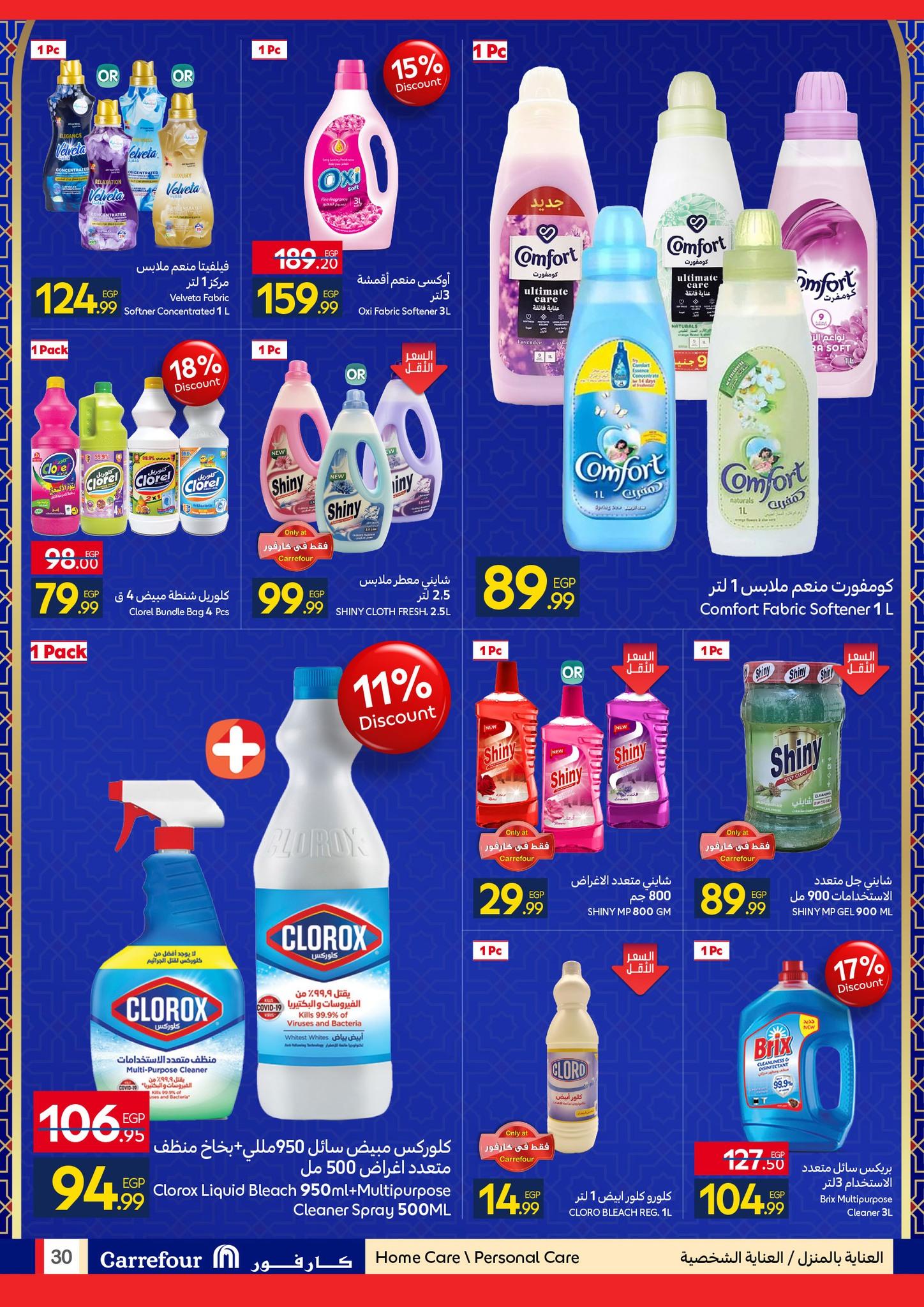 عروض كارفور 12-22 فبراير 2026 صفحة 14 - carrefour offers 12-22 February 2026 page 14