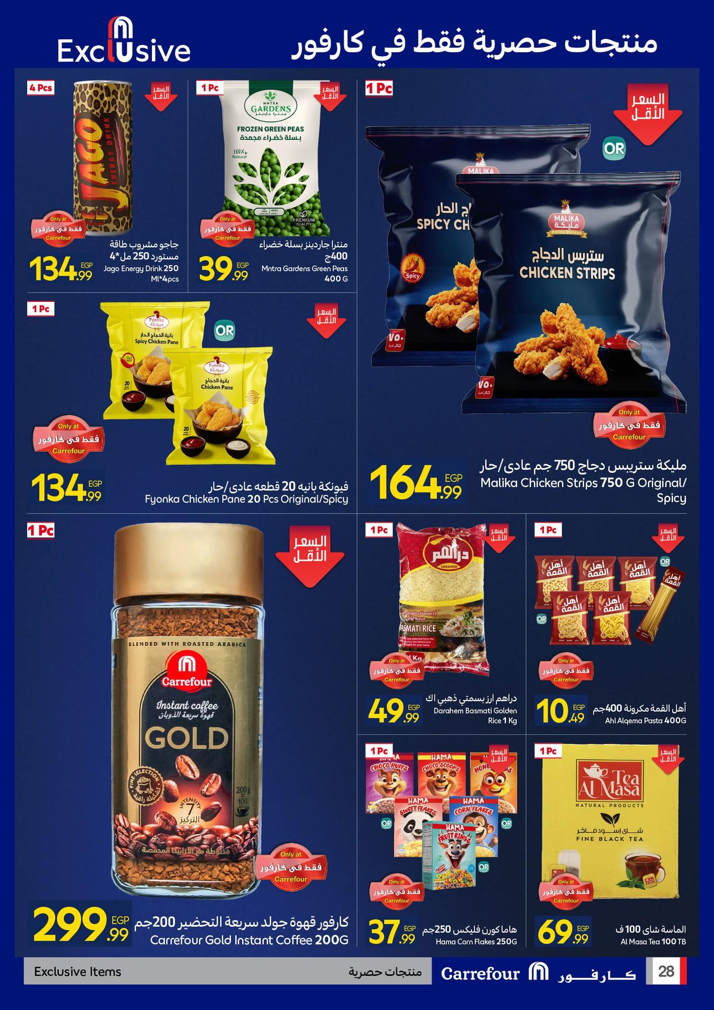 عروض كارفور 12-22 فبراير 2026 صفحة 16 - carrefour offers 12-22 February 2026 page 16