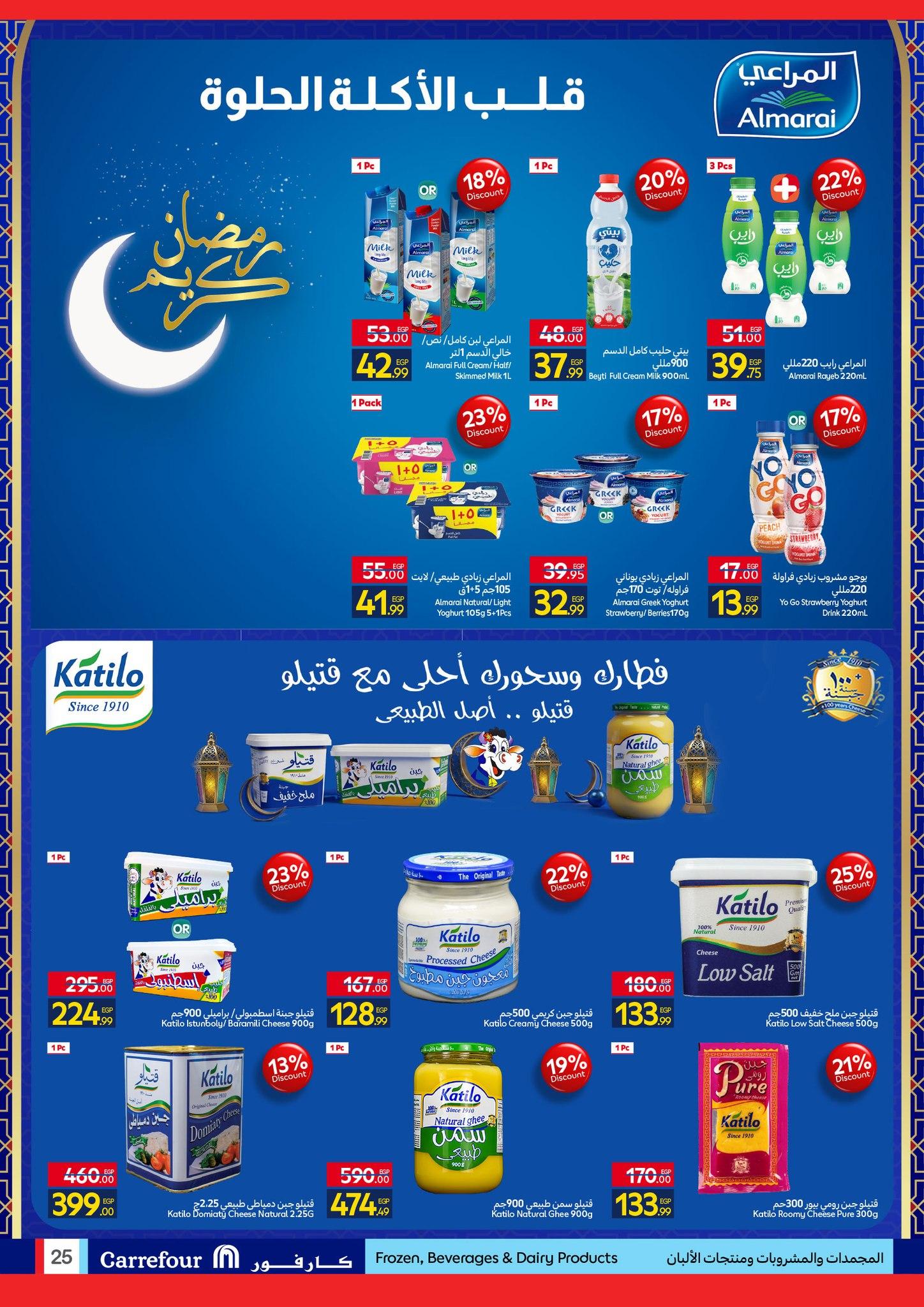 عروض كارفور 12-22 فبراير 2026 صفحة 19 - carrefour offers 12-22 February 2026 page 19