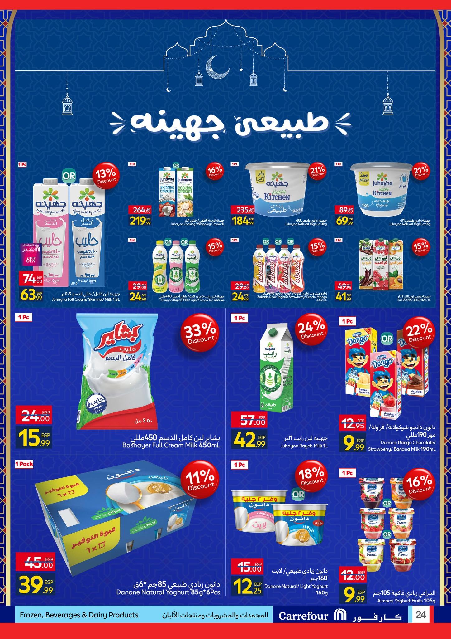 عروض كارفور 12-22 فبراير 2026 صفحة 20 - carrefour offers 12-22 February 2026 page 20