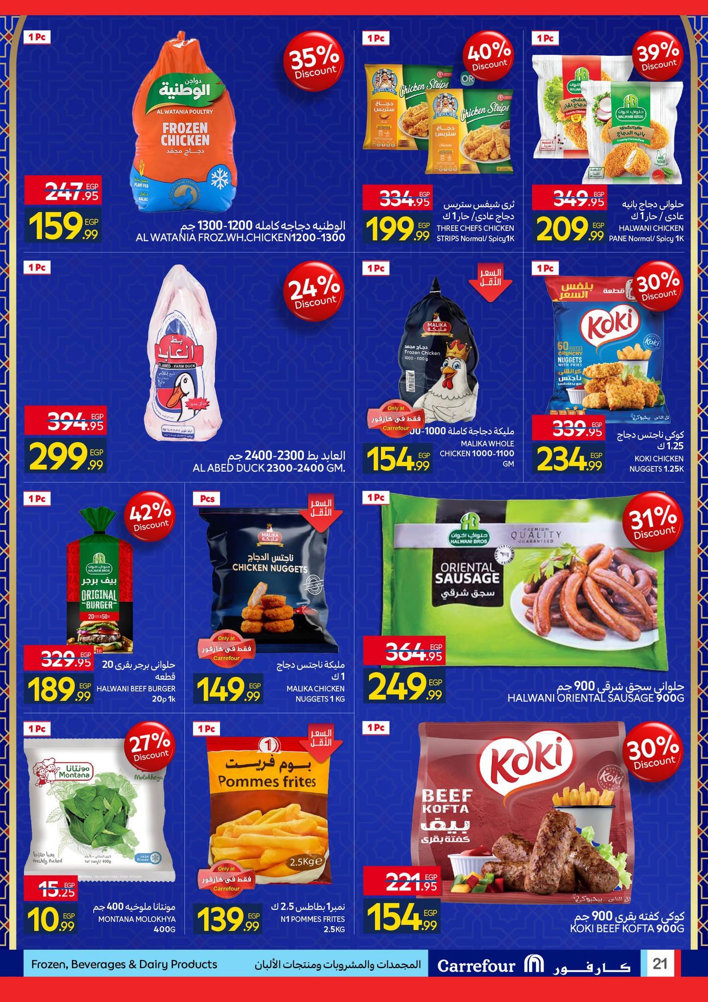 عروض كارفور 12-22 فبراير 2026 صفحة 23 - carrefour offers 12-22 February 2026 page 23