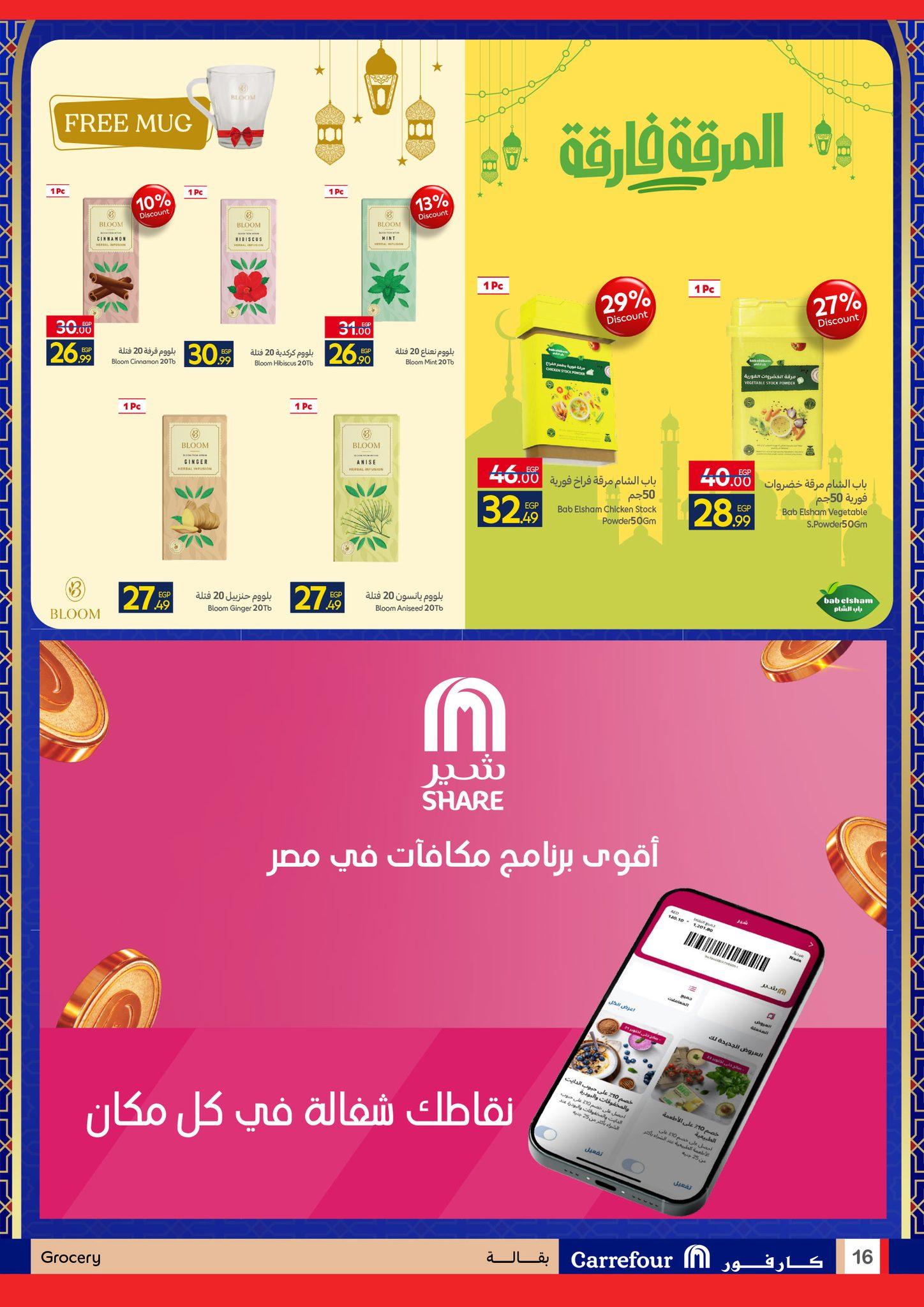 عروض كارفور 12-22 فبراير 2026 صفحة 28 - carrefour offers 12-22 February 2026 page 28