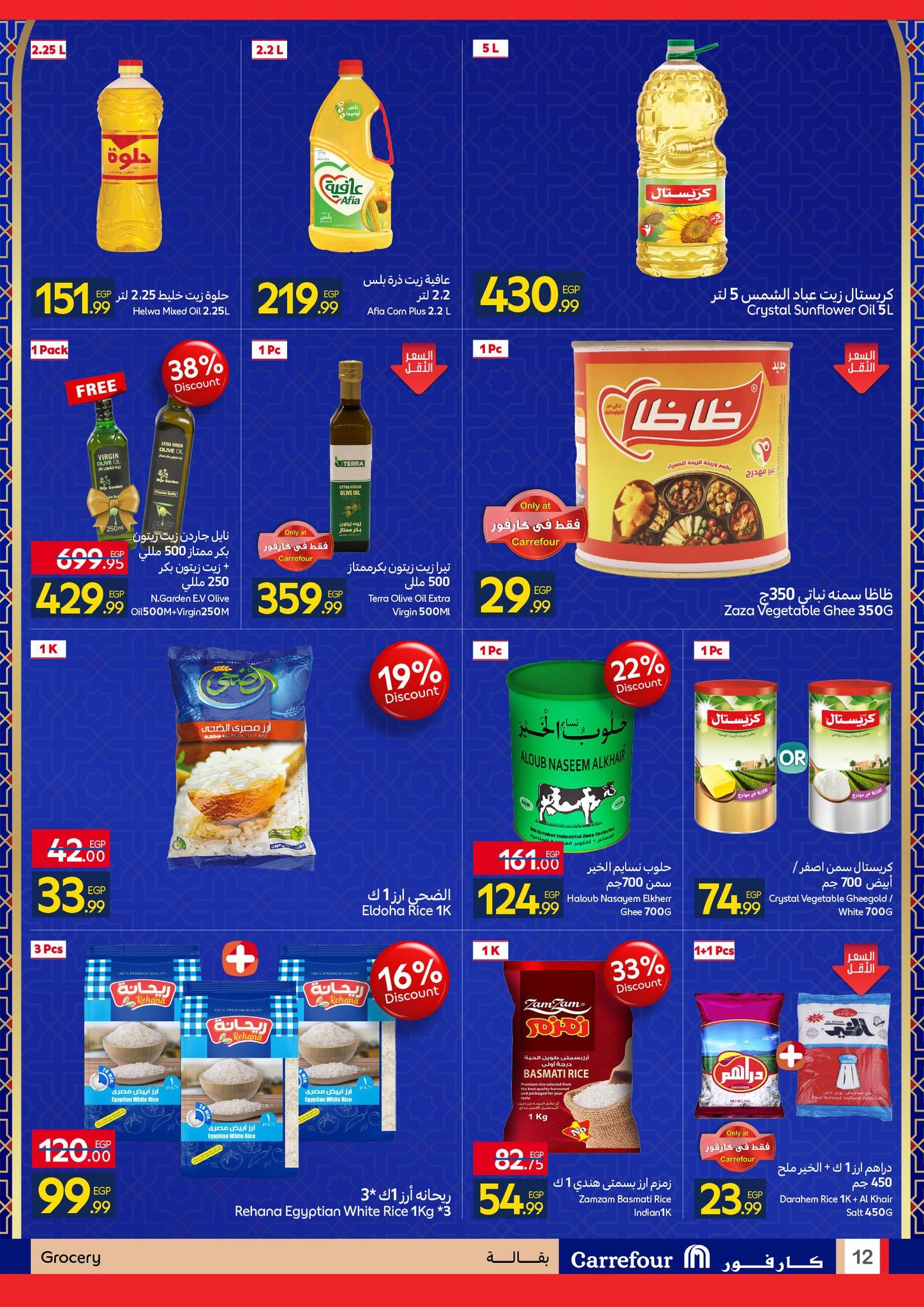 عروض كارفور 12-22 فبراير 2026 صفحة 32 - carrefour offers 12-22 February 2026 page 32
