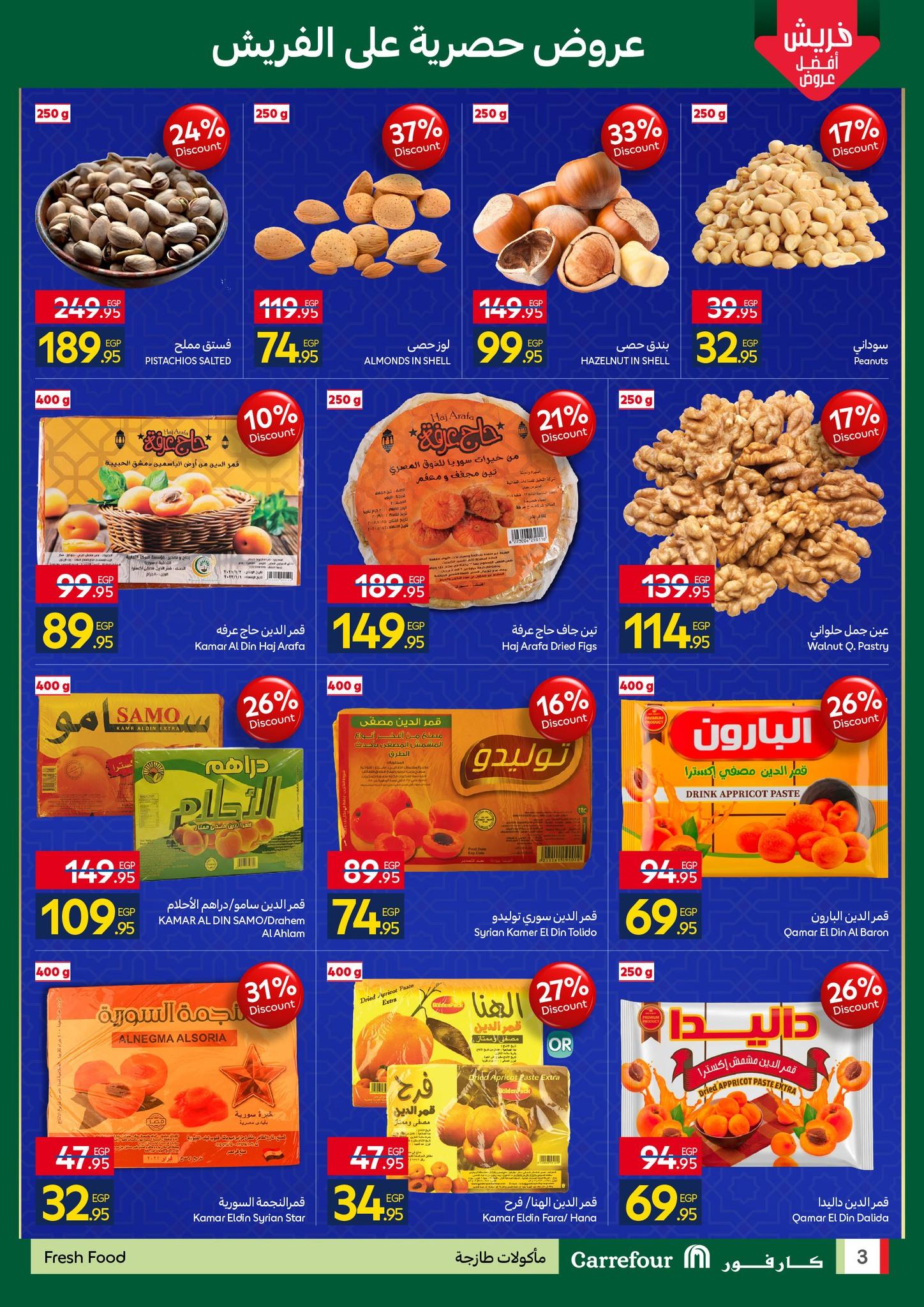 عروض كارفور 12-22 فبراير 2026 صفحة 41 - carrefour offers 12-22 February 2026 page 41