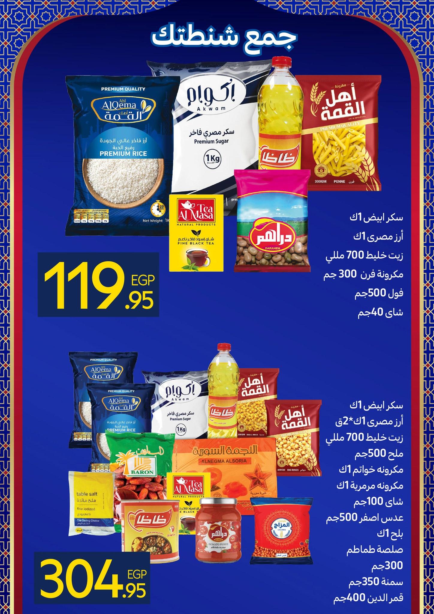 عروض كارفور 12-22 فبراير 2026 صفحة 42 - carrefour offers 12-22 February 2026 page 42
