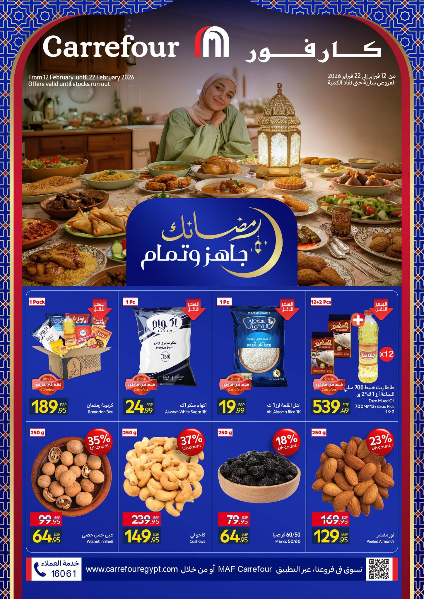 عروض كارفور 12-22 فبراير 2026 صفحة 43 - carrefour offers 12-22 February 2026 page 43