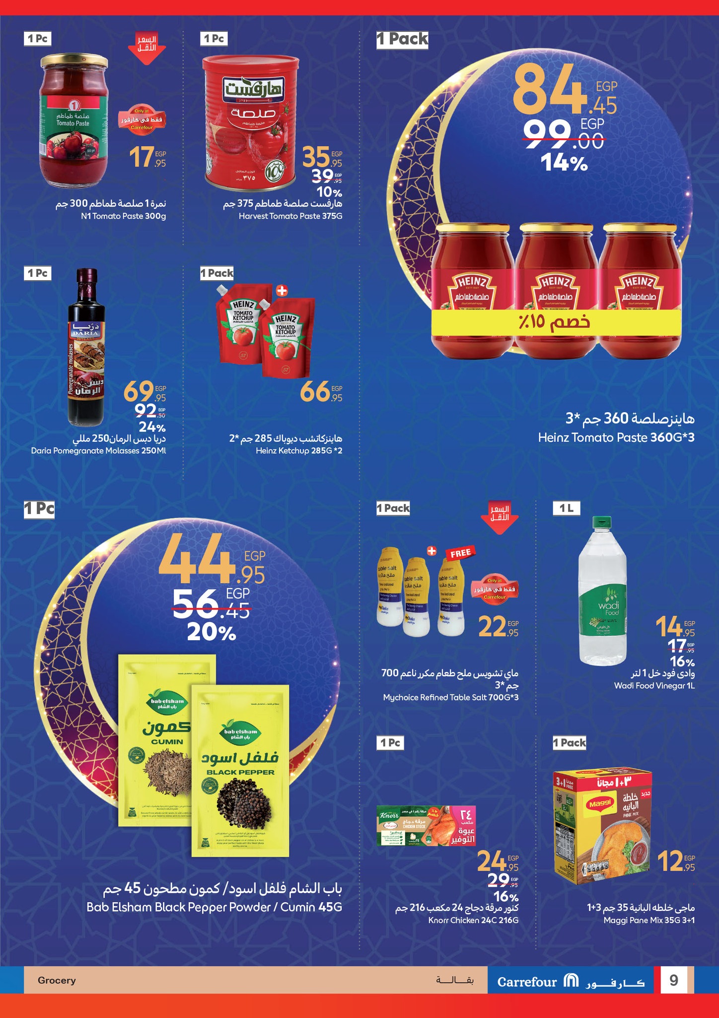 carrefour offers from 12feb to 25feb 2025 عروض كارفور من 12 فبراير حتى 25 فبراير 2025 صفحة رقم 8