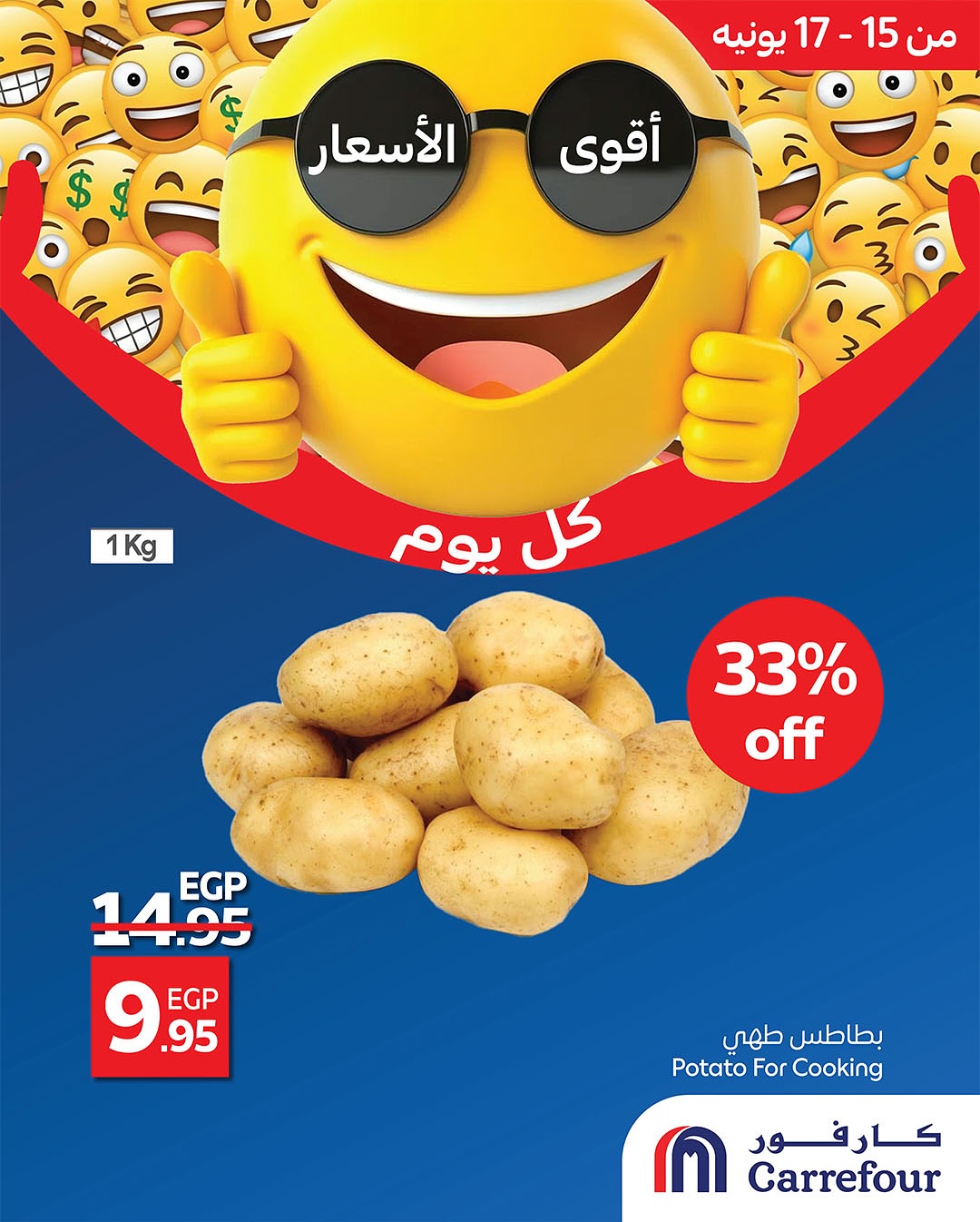 carrefour offers from 12jun to 14jun 2025 عروض كارفور من 12 يونيو حتى 14 يونيو 2025 صفحة رقم 3