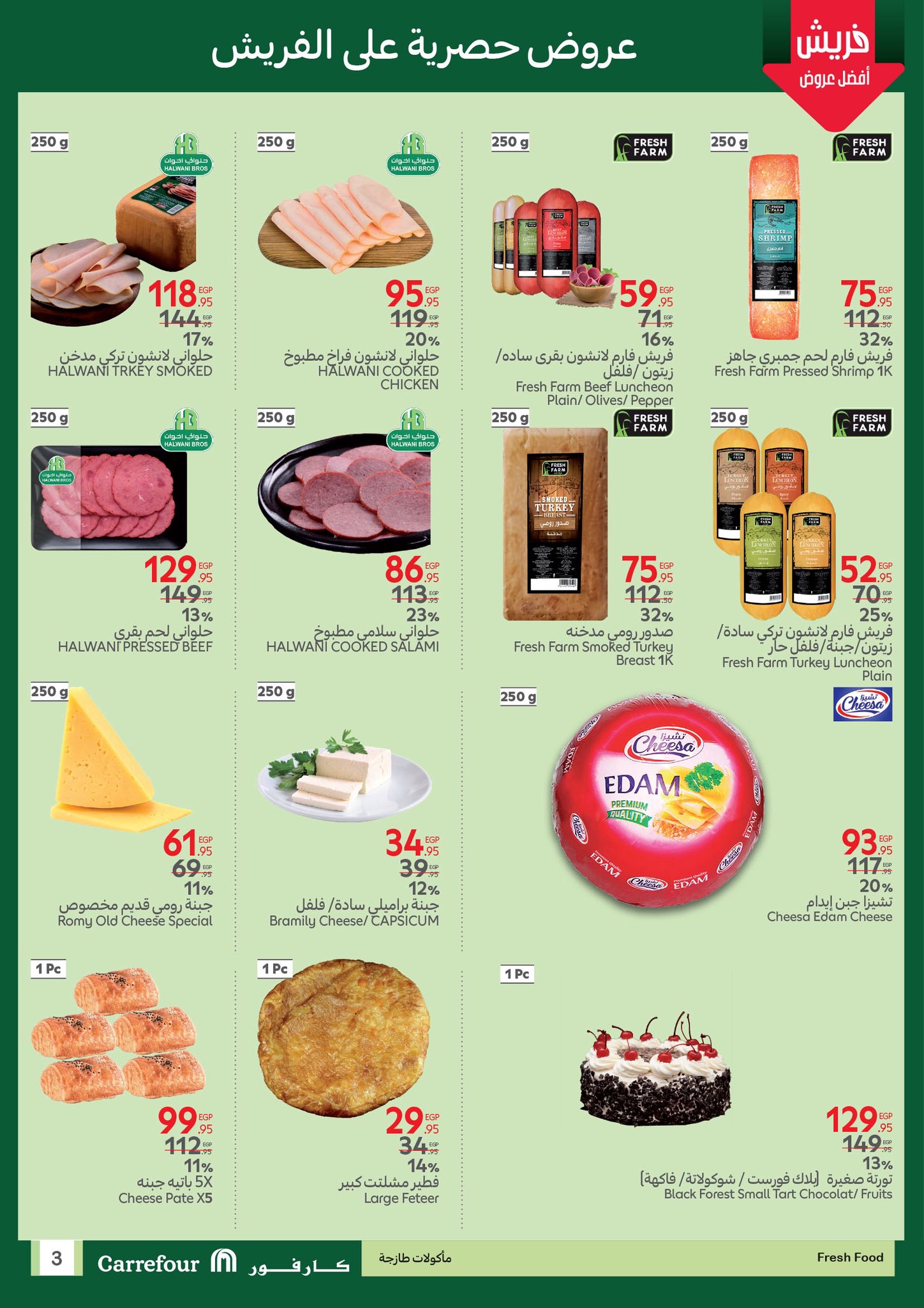 carrefour offers from 12jun to 15jun 2025 عروض كارفور من 12 يونيو حتى 15 يونيو 2025 صفحة رقم 3