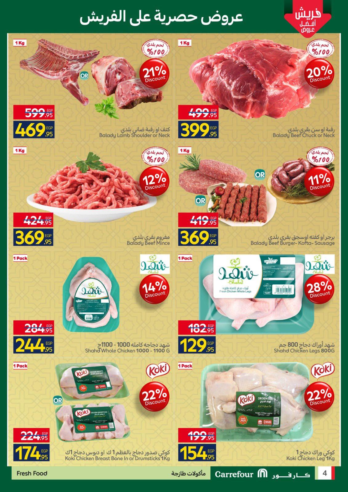 عروض كارفور 12-14 مارس 2026 صفحة 4