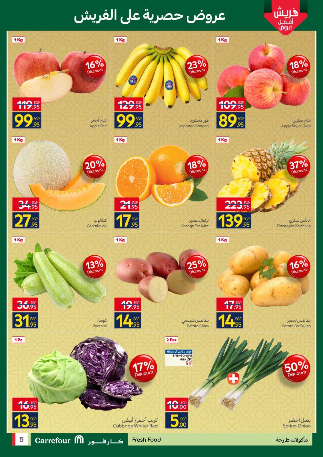 عروض كارفور 12-15 مارس 2026 صفحة 5