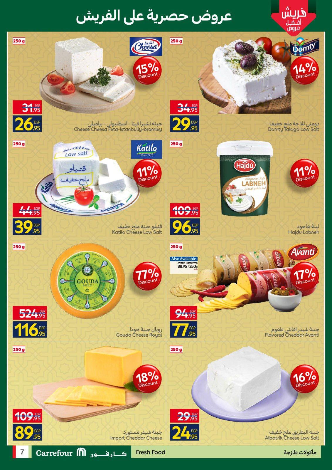 عروض كارفور 12-15 مارس 2026 صفحة 7