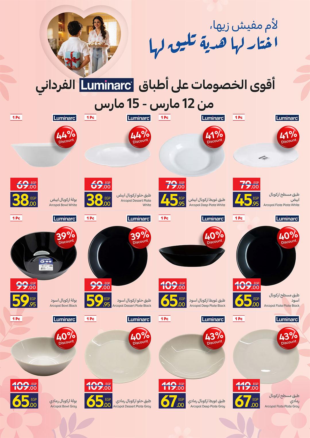 عروض كارفور على ادوات المطبخ 12-15 مارس 2026  صفحة 23 - carrefour offers 12-15 March 2026 page 23