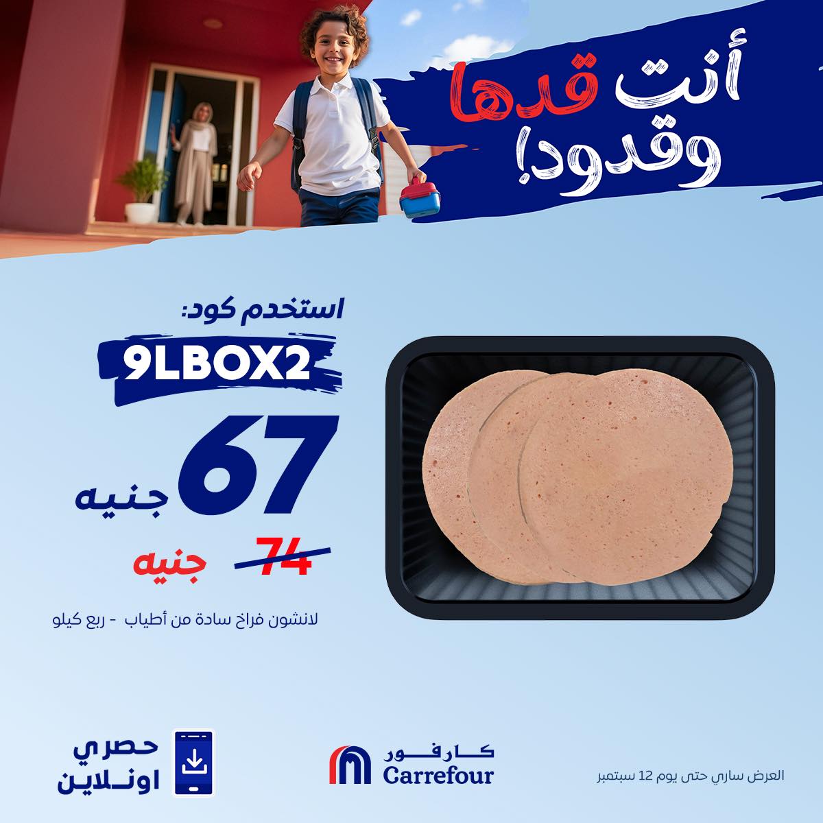 carrefour offers from 12sep to 1sep 2025 عروض كارفور من 12 سبتمبر حتى 1 سبتمبر 2025 صفحة رقم 4
