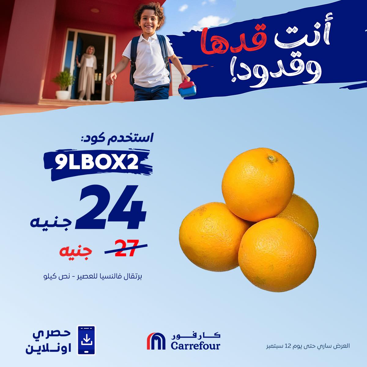 carrefour offers from 12sep to 1sep 2025 عروض كارفور من 12 سبتمبر حتى 1 سبتمبر 2025 صفحة رقم 5